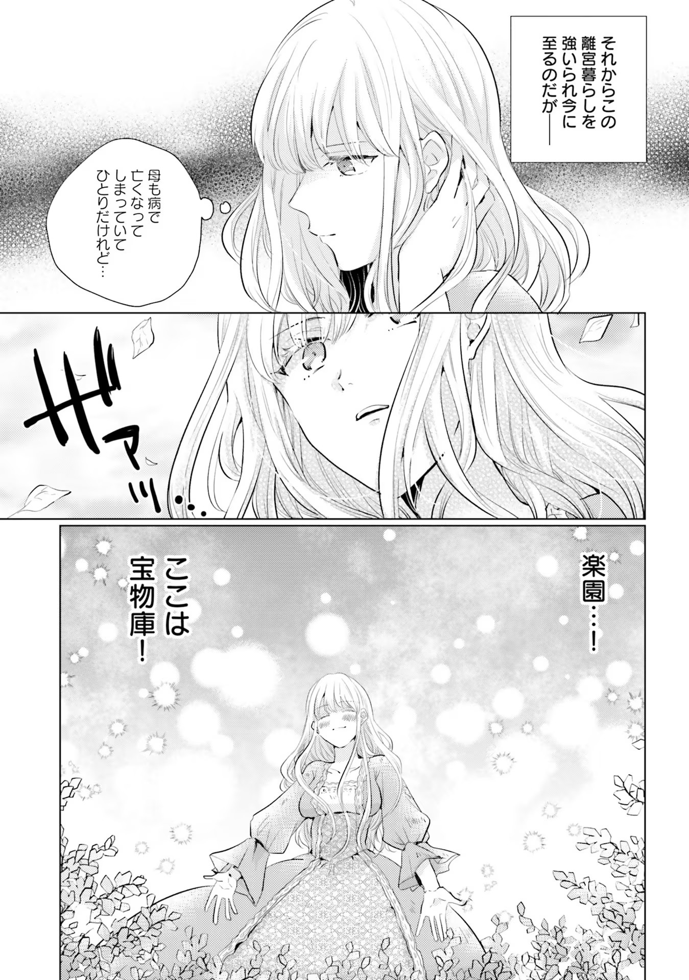 異世界から聖女が来るようなので、邪魔者は消えようと思います - 第1話 - Page 7