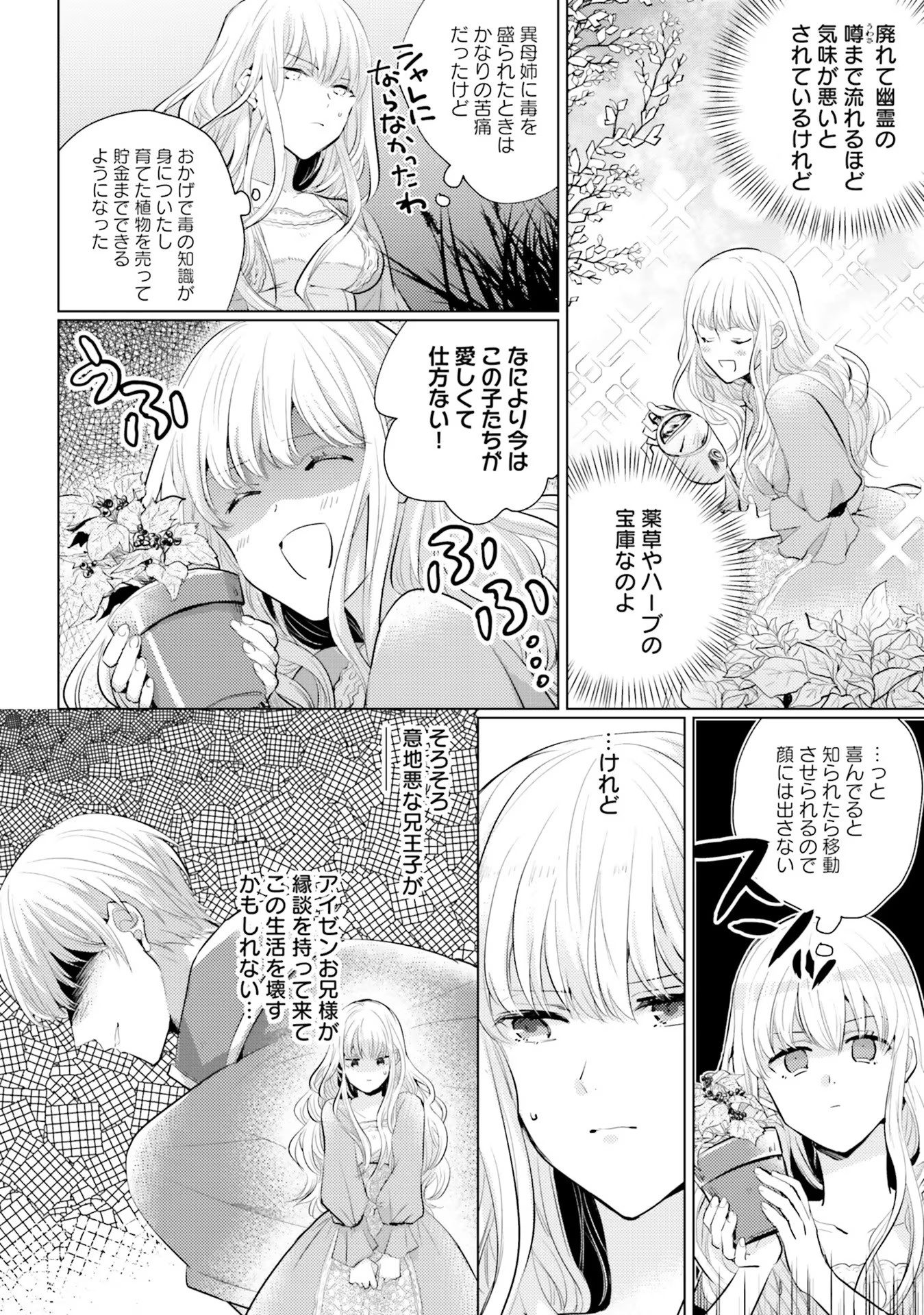 異世界から聖女が来るようなので、邪魔者は消えようと思います - 第1話 - Page 8