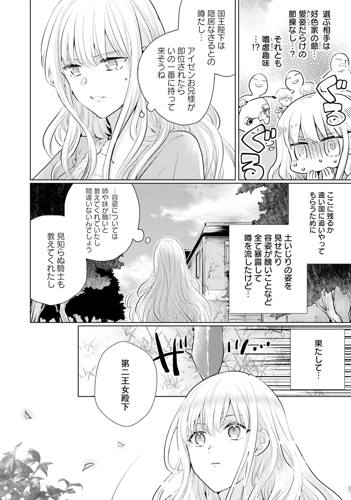 異世界から聖女が来るようなので、邪魔者は消えようと思います - 第1話 - Page 9