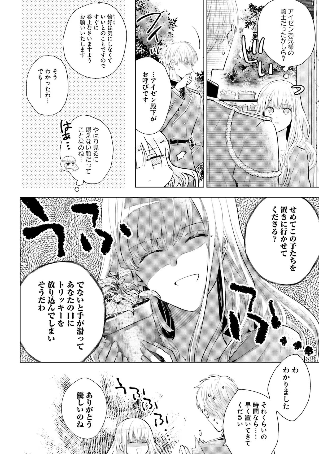 異世界から聖女が来るようなので、邪魔者は消えようと思います - 第1話 - Page 10