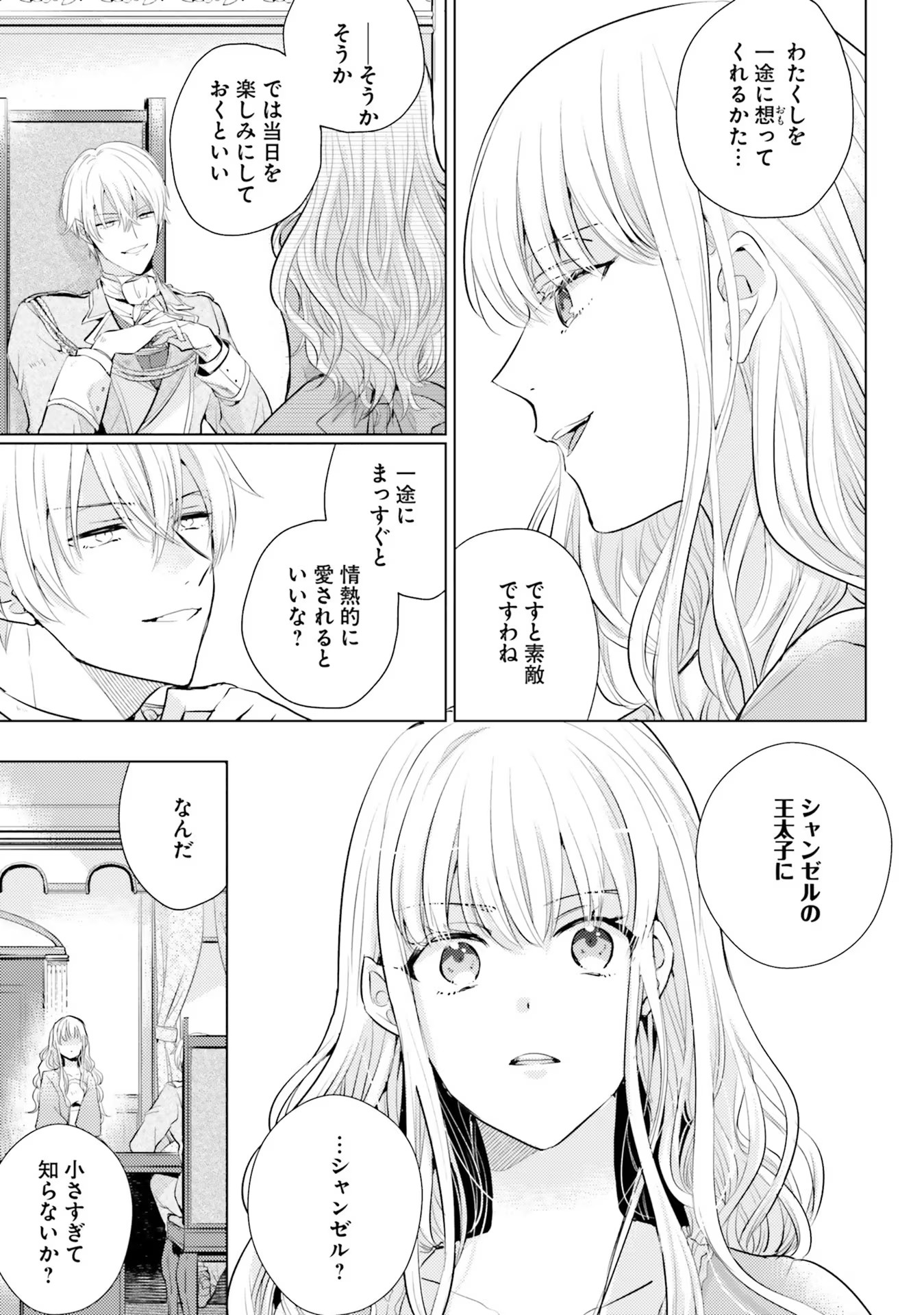 異世界から聖女が来るようなので、邪魔者は消えようと思います - 第1話 - Page 13