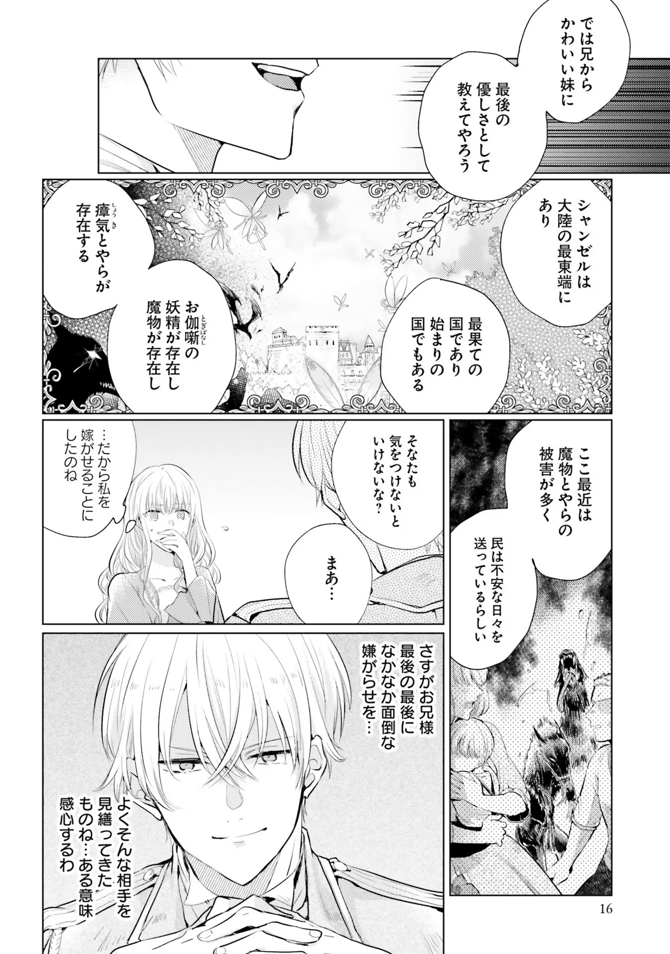 異世界から聖女が来るようなので、邪魔者は消えようと思います - 第1話 - Page 14