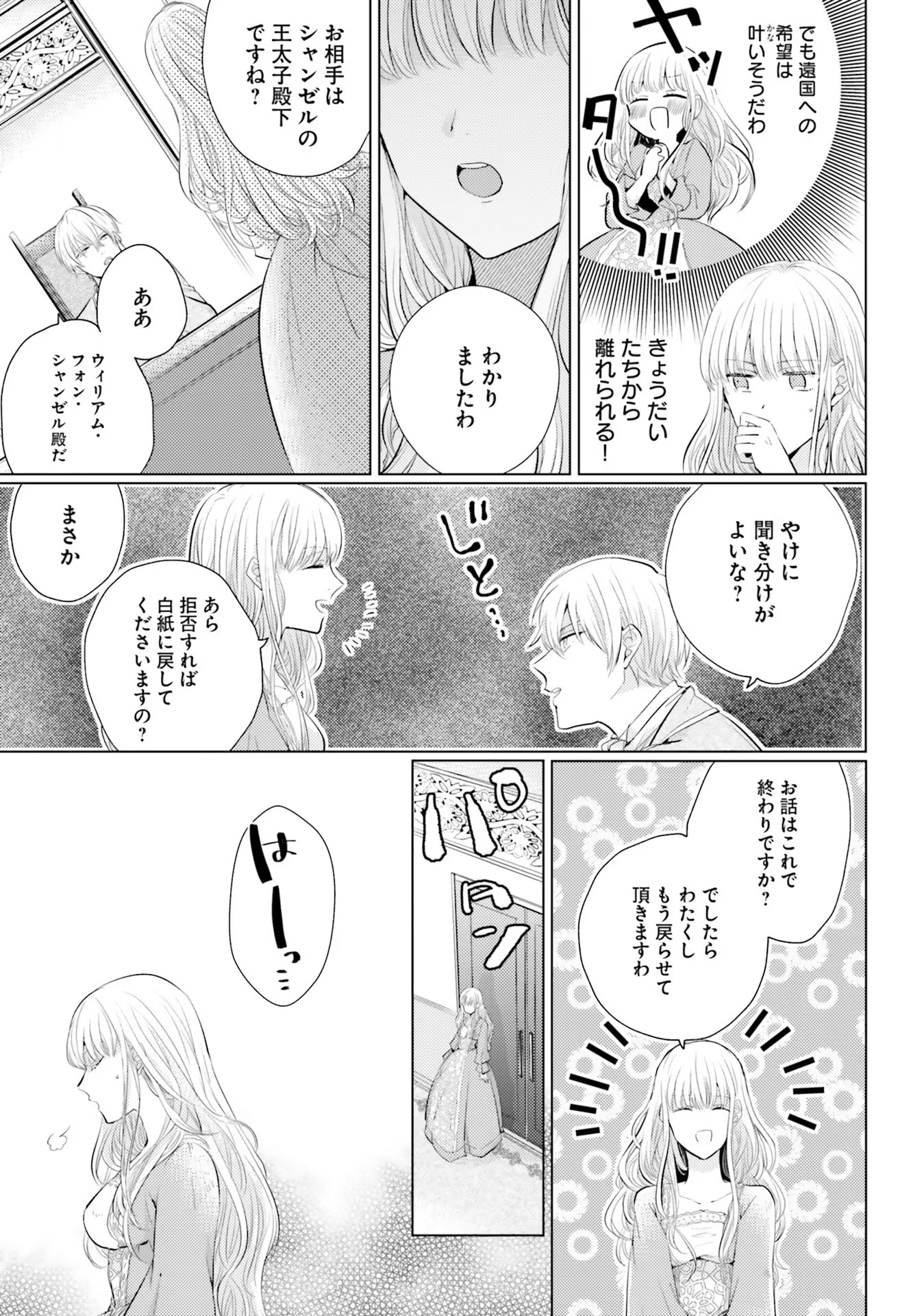 異世界から聖女が来るようなので、邪魔者は消えようと思います - 第1話 - Page 15