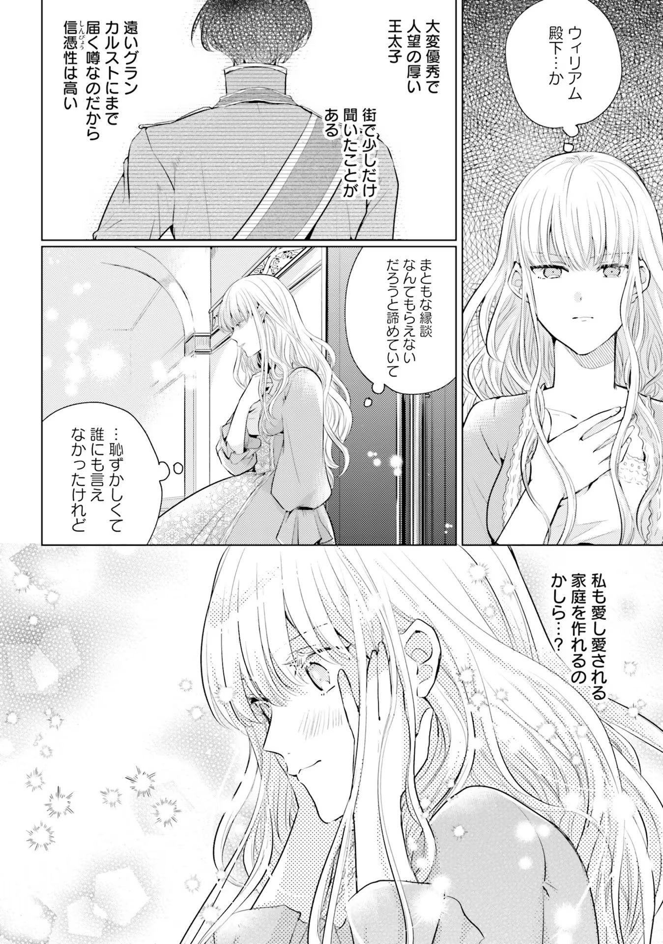 異世界から聖女が来るようなので、邪魔者は消えようと思います - 第1話 - Page 16