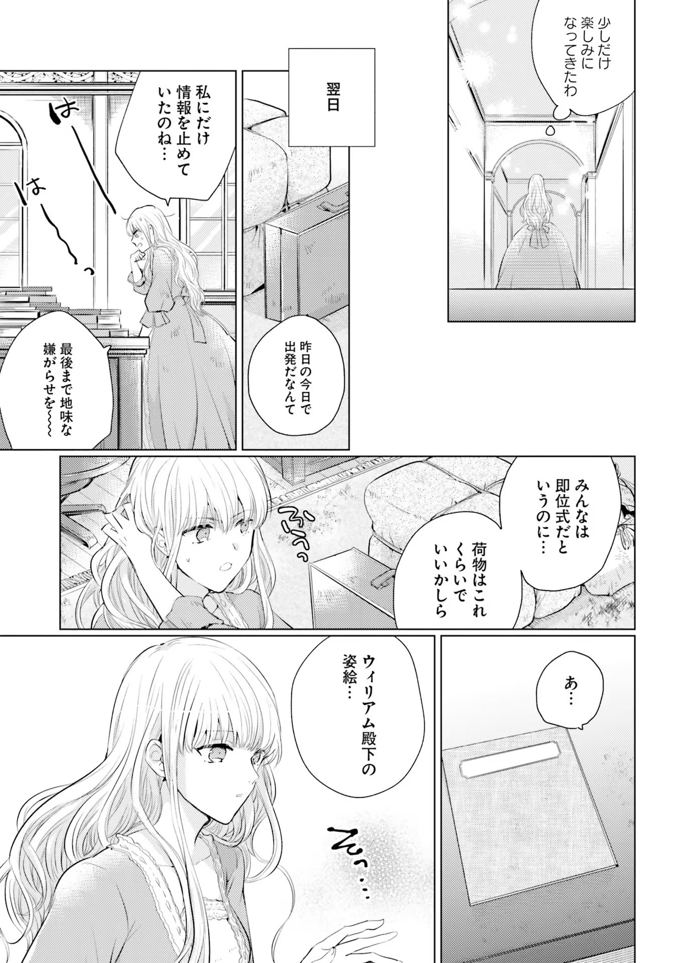 異世界から聖女が来るようなので、邪魔者は消えようと思います - 第1話 - Page 17