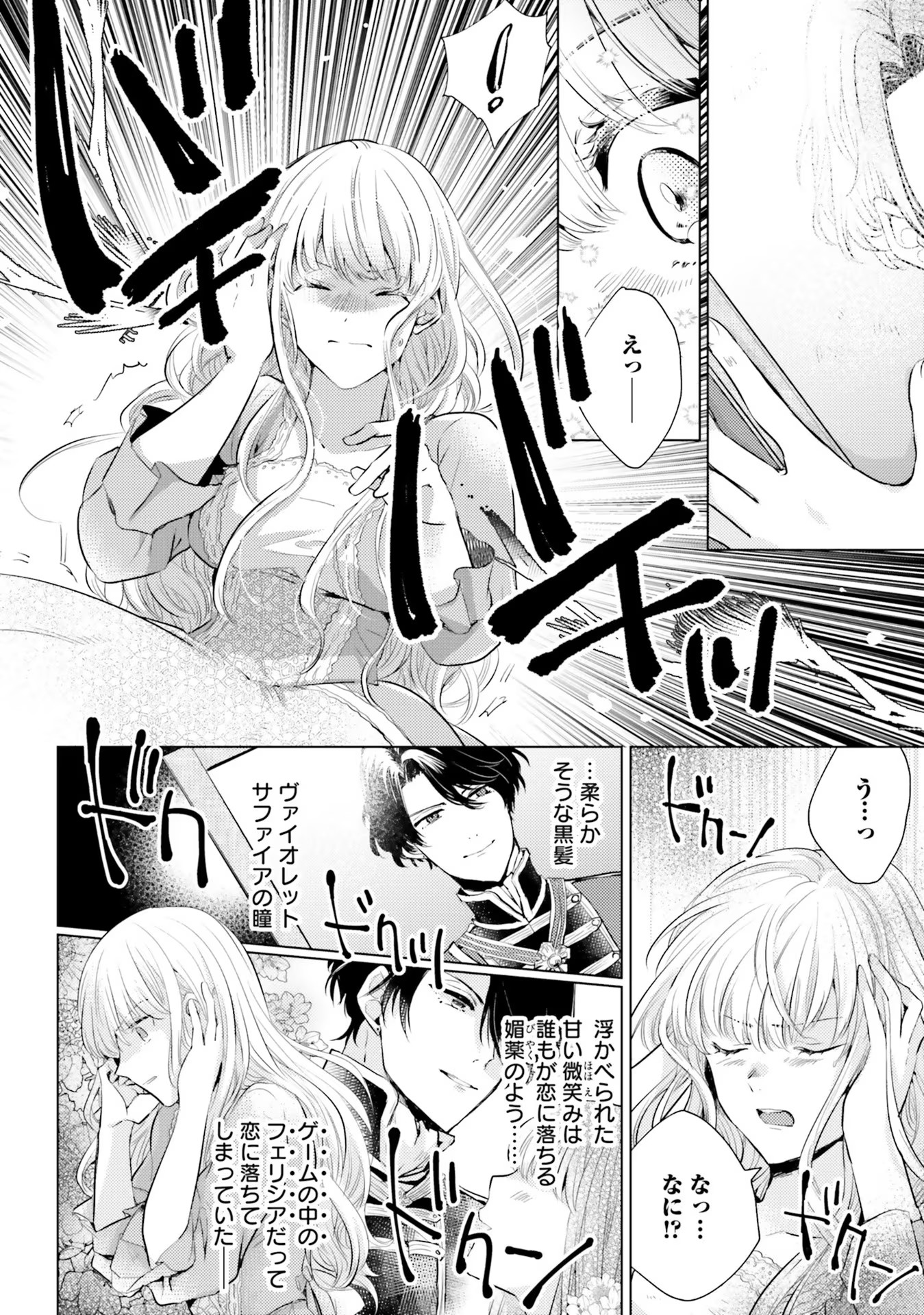 異世界から聖女が来るようなので、邪魔者は消えようと思います - 第1話 - Page 18