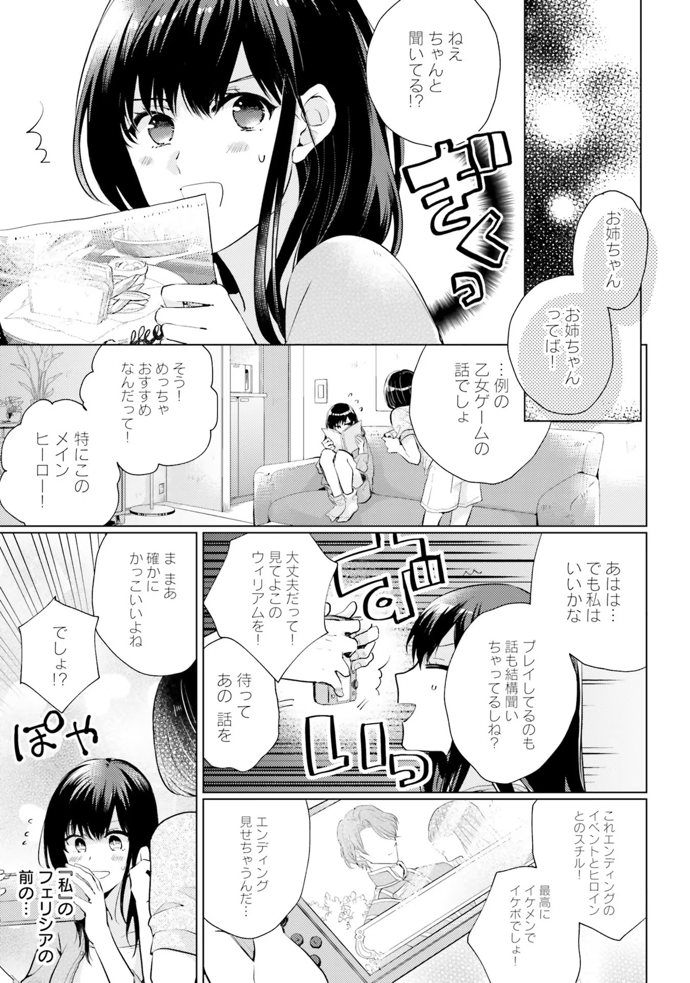 異世界から聖女が来るようなので、邪魔者は消えようと思います - 第1話 - Page 19