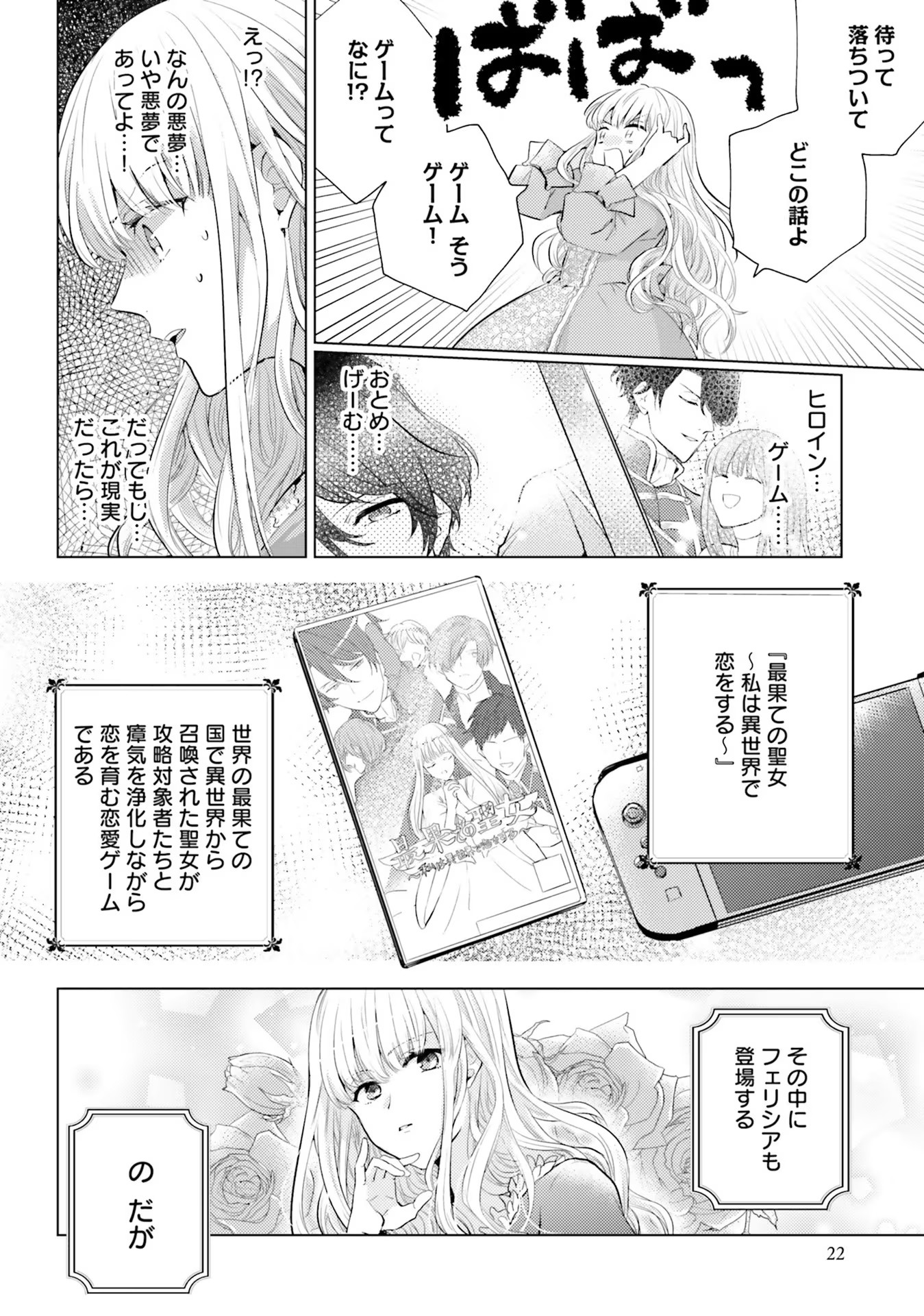 異世界から聖女が来るようなので、邪魔者は消えようと思います - 第1話 - Page 20