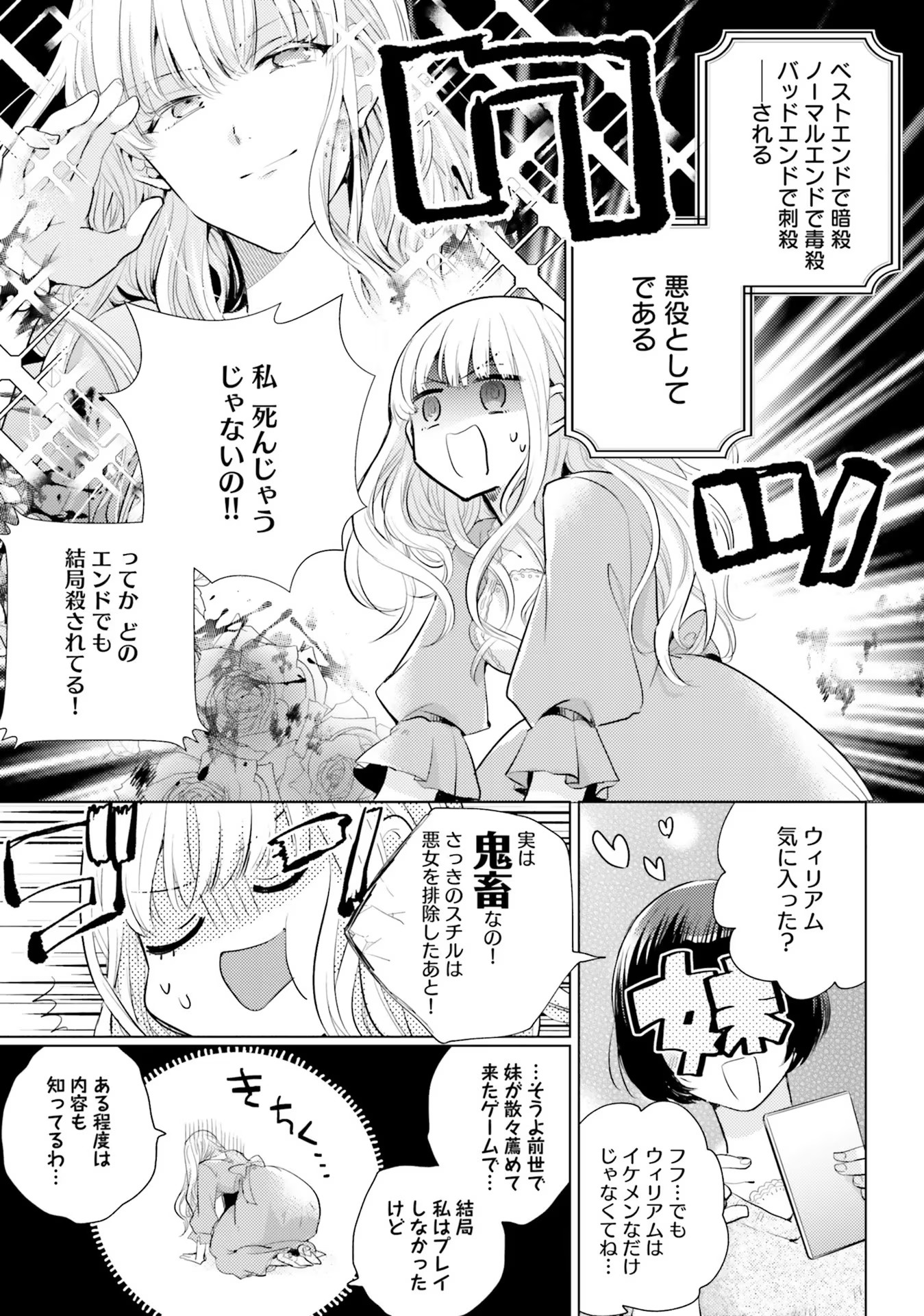 異世界から聖女が来るようなので、邪魔者は消えようと思います - 第1話 - Page 21