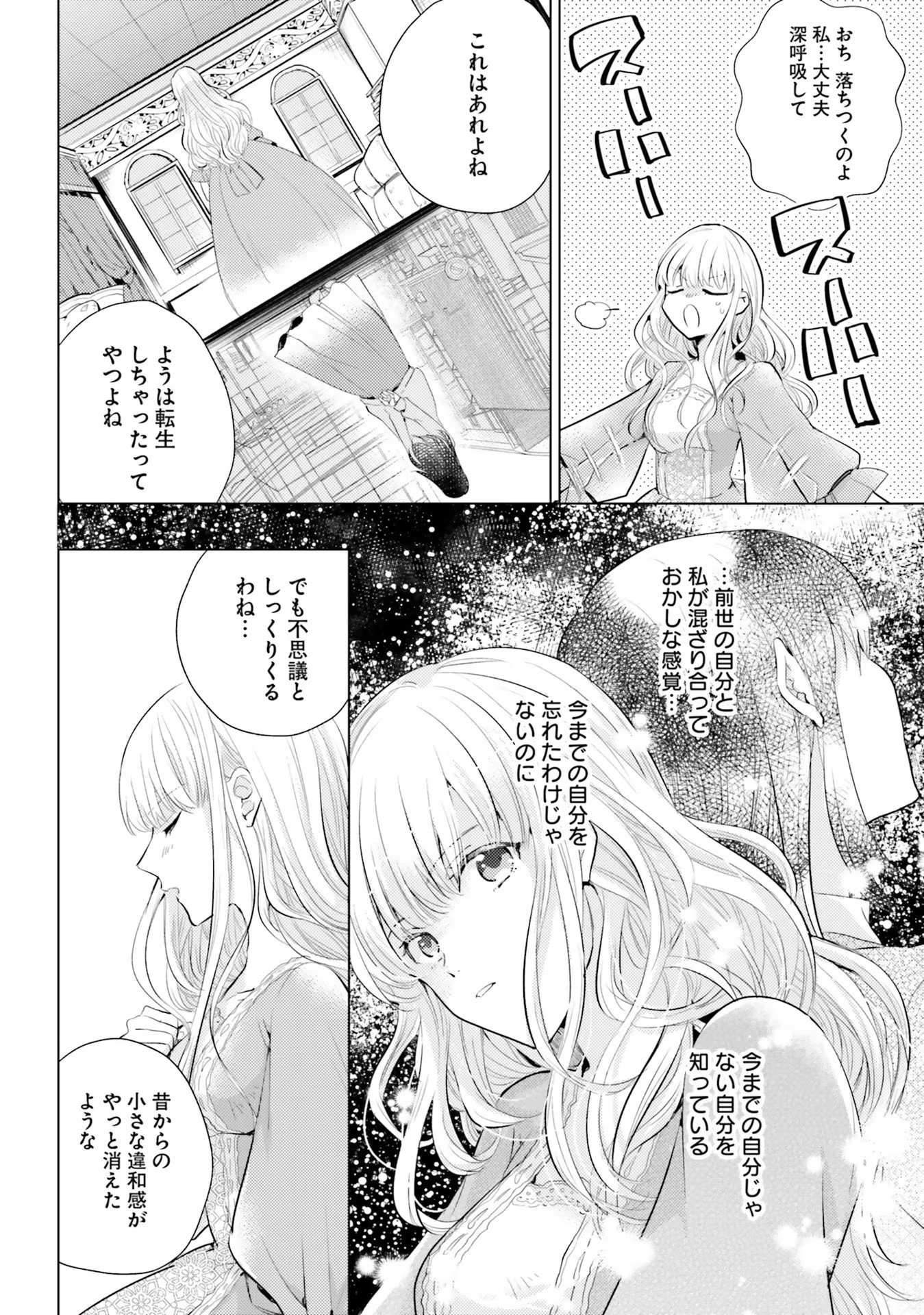 異世界から聖女が来るようなので、邪魔者は消えようと思います - 第1話 - Page 22