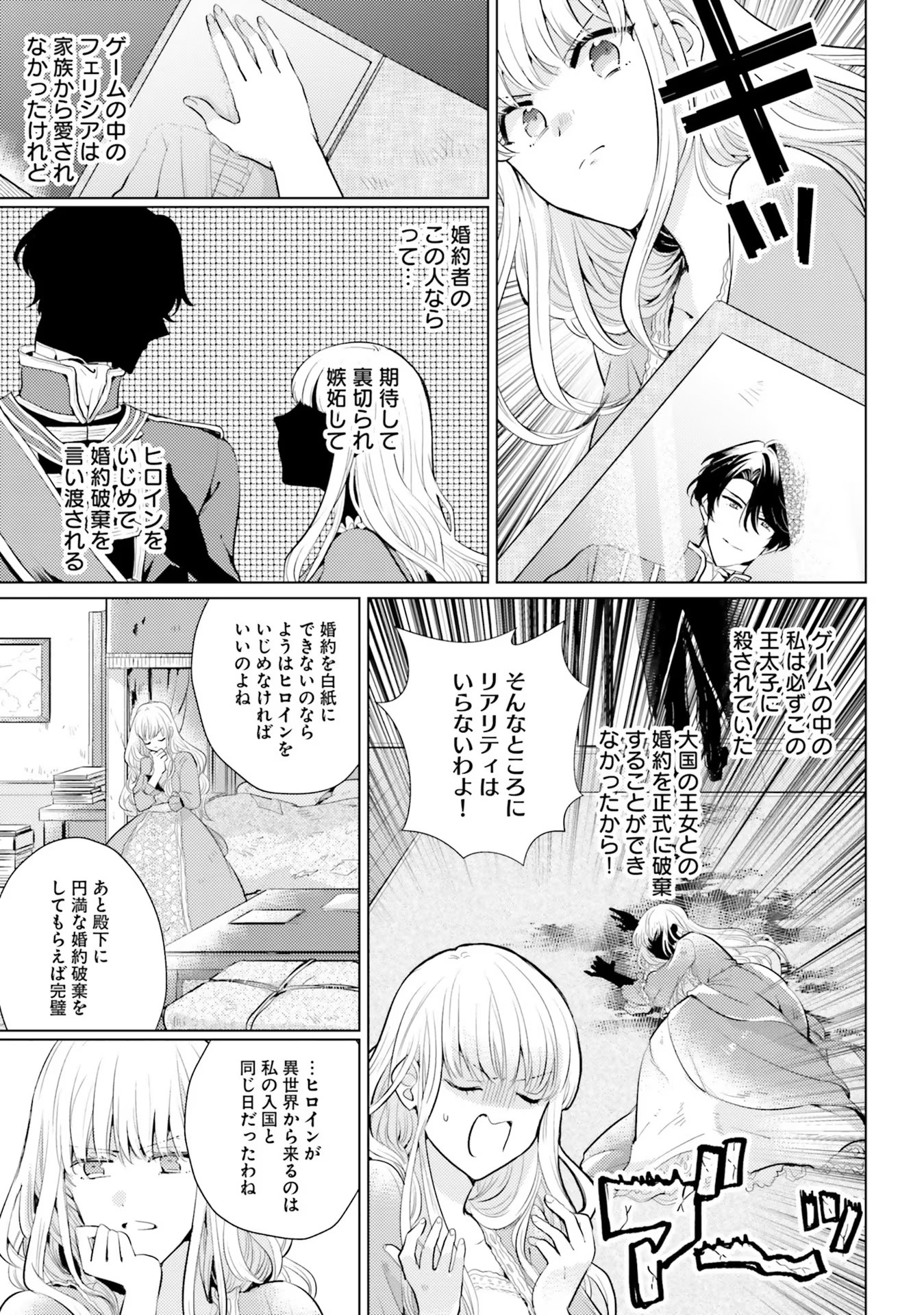 異世界から聖女が来るようなので、邪魔者は消えようと思います - 第1話 - Page 23