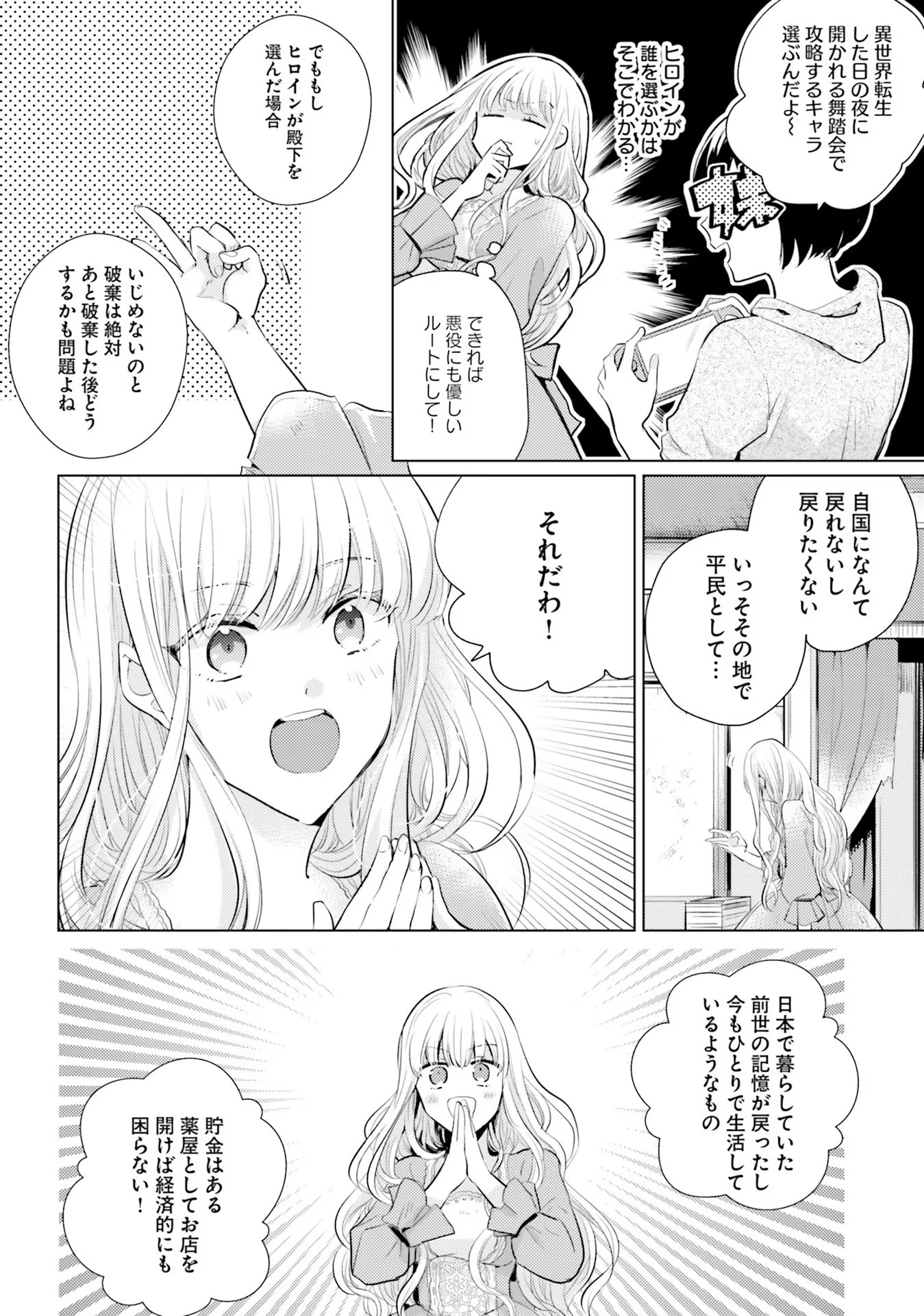 異世界から聖女が来るようなので、邪魔者は消えようと思います - 第1話 - Page 24