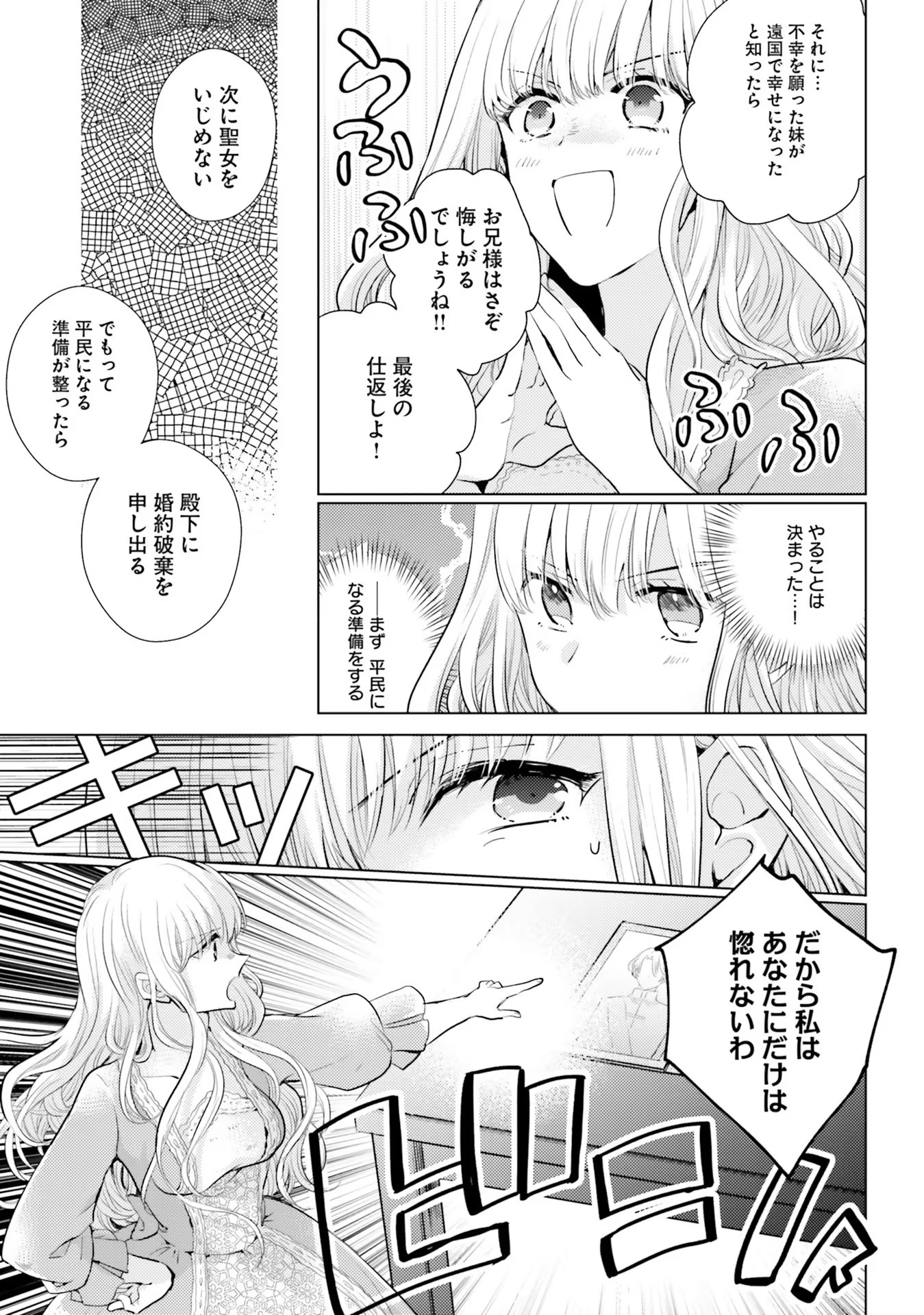 異世界から聖女が来るようなので、邪魔者は消えようと思います - 第1話 - Page 25