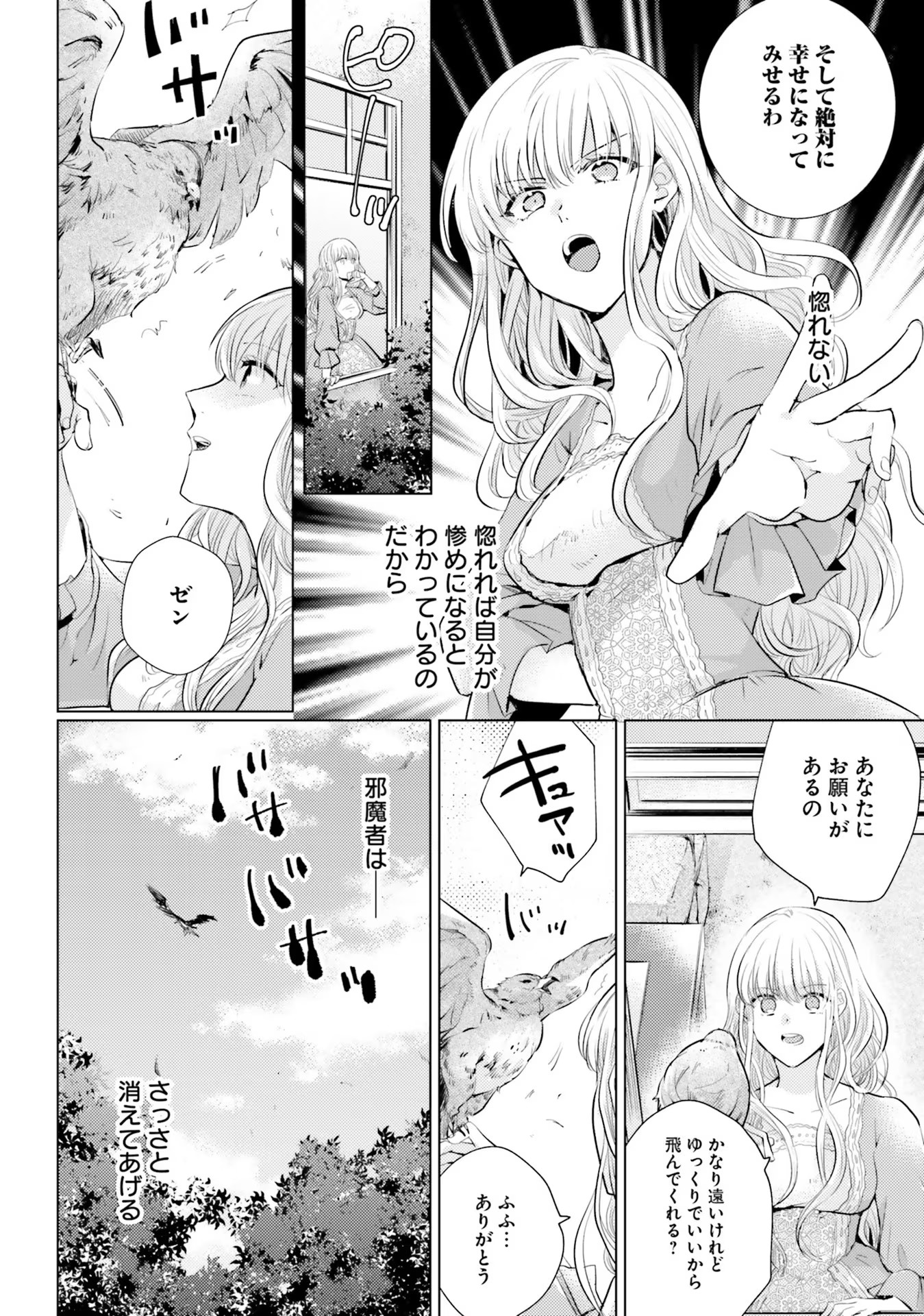 異世界から聖女が来るようなので、邪魔者は消えようと思います - 第1話 - Page 26