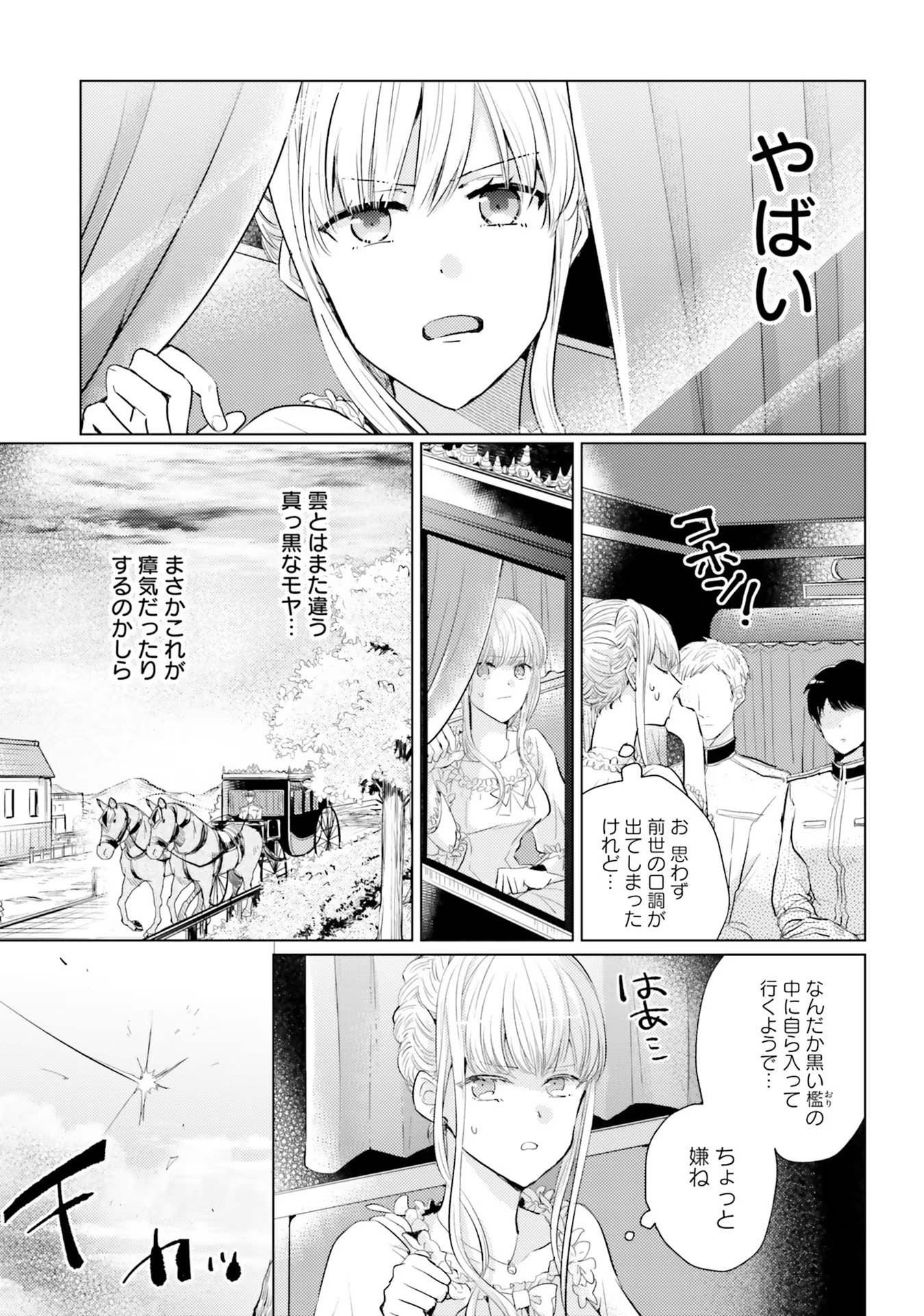 異世界から聖女が来るようなので、邪魔者は消えようと思います - 第1話 - Page 27