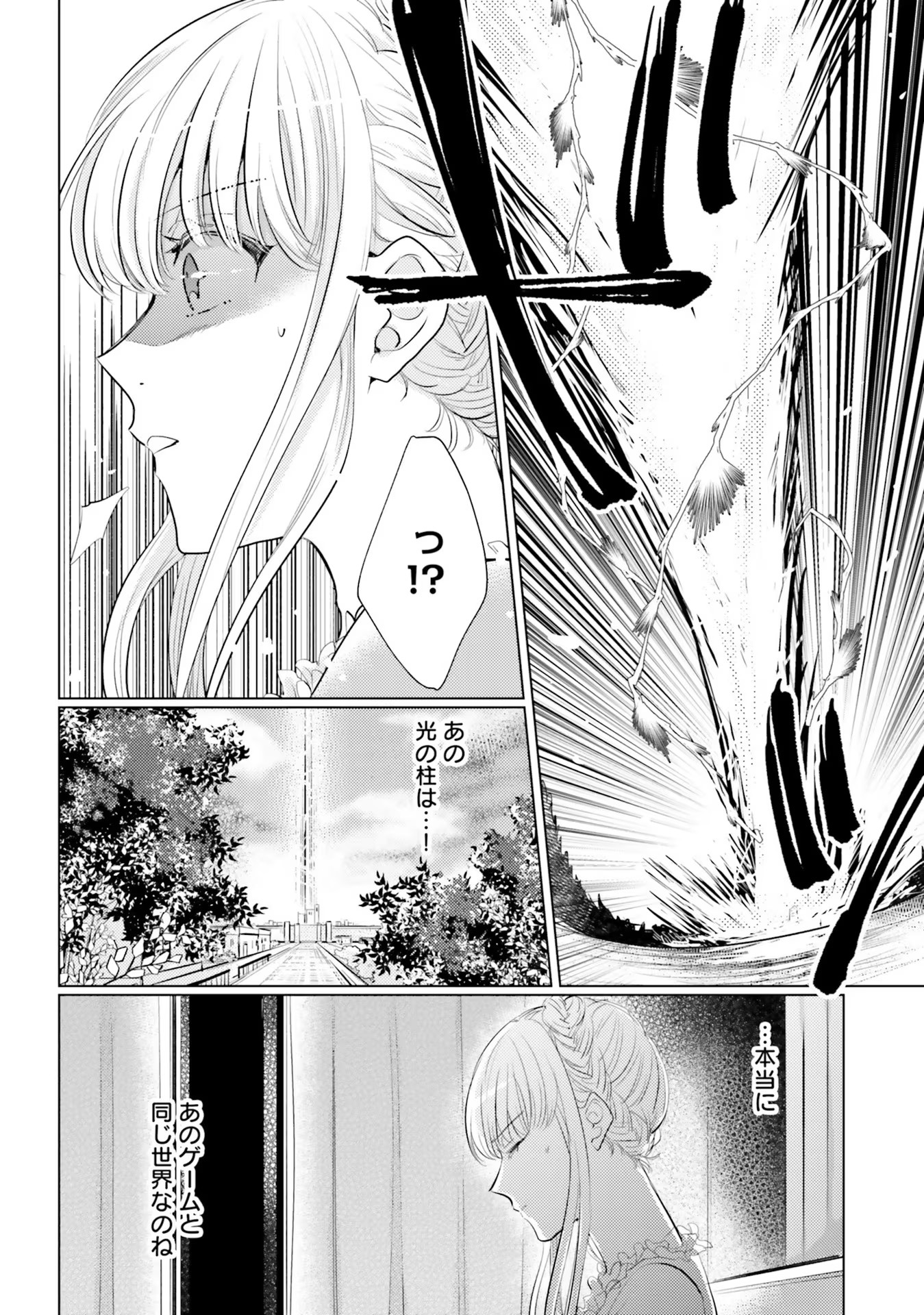 異世界から聖女が来るようなので、邪魔者は消えようと思います - 第1話 - Page 28