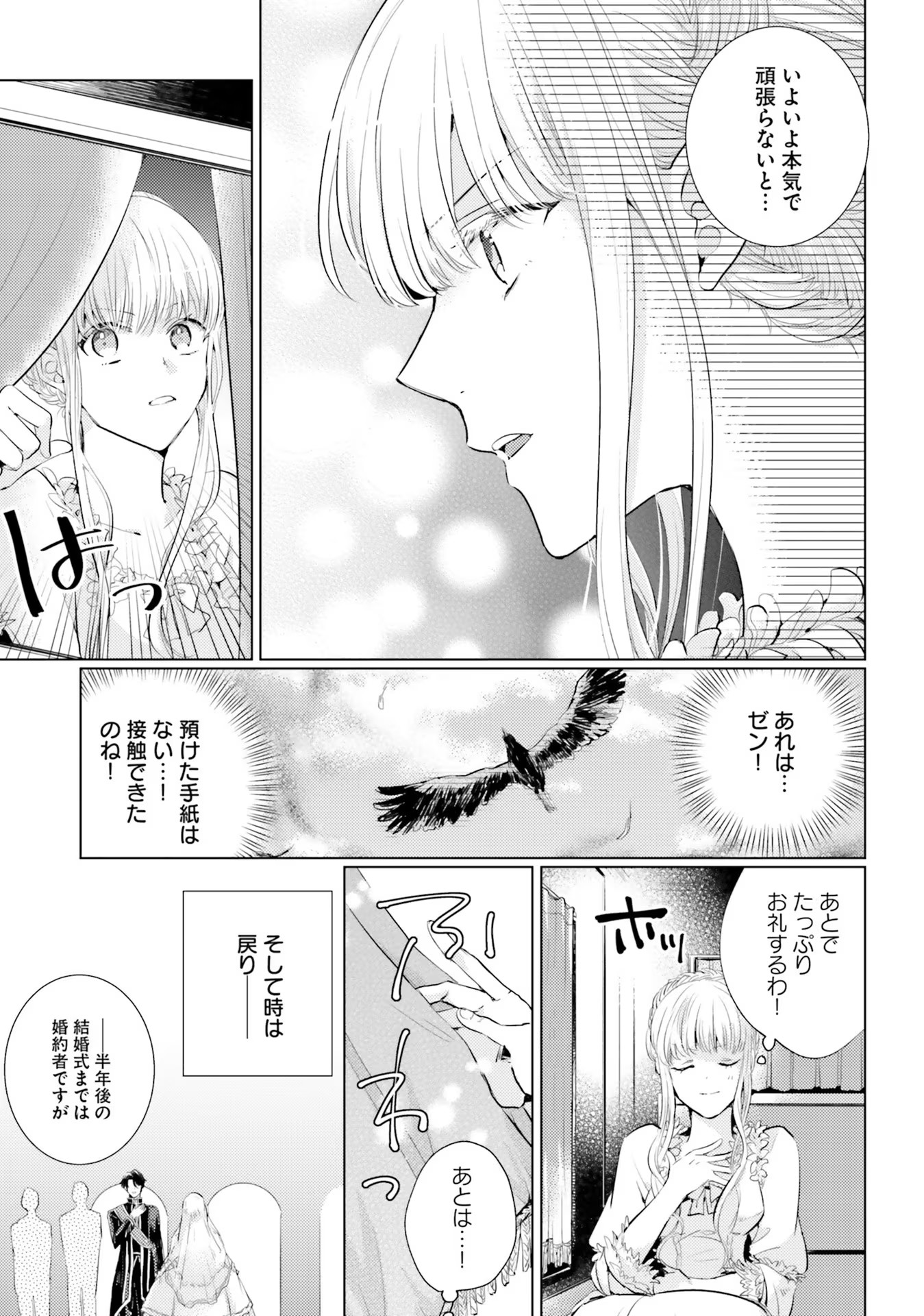 異世界から聖女が来るようなので、邪魔者は消えようと思います - 第1話 - Page 29