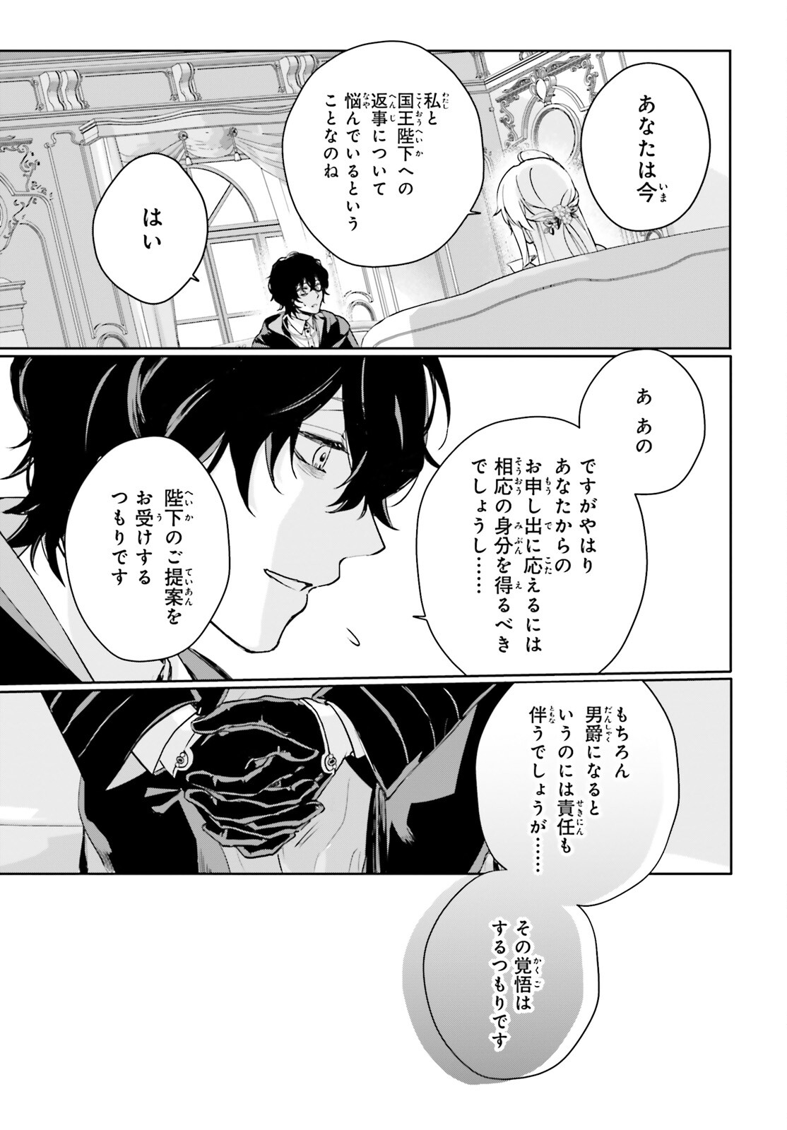 私の婚約者は、根暗で陰気だと言われる闇魔術師です。好き。 - 第9話 - Page 9