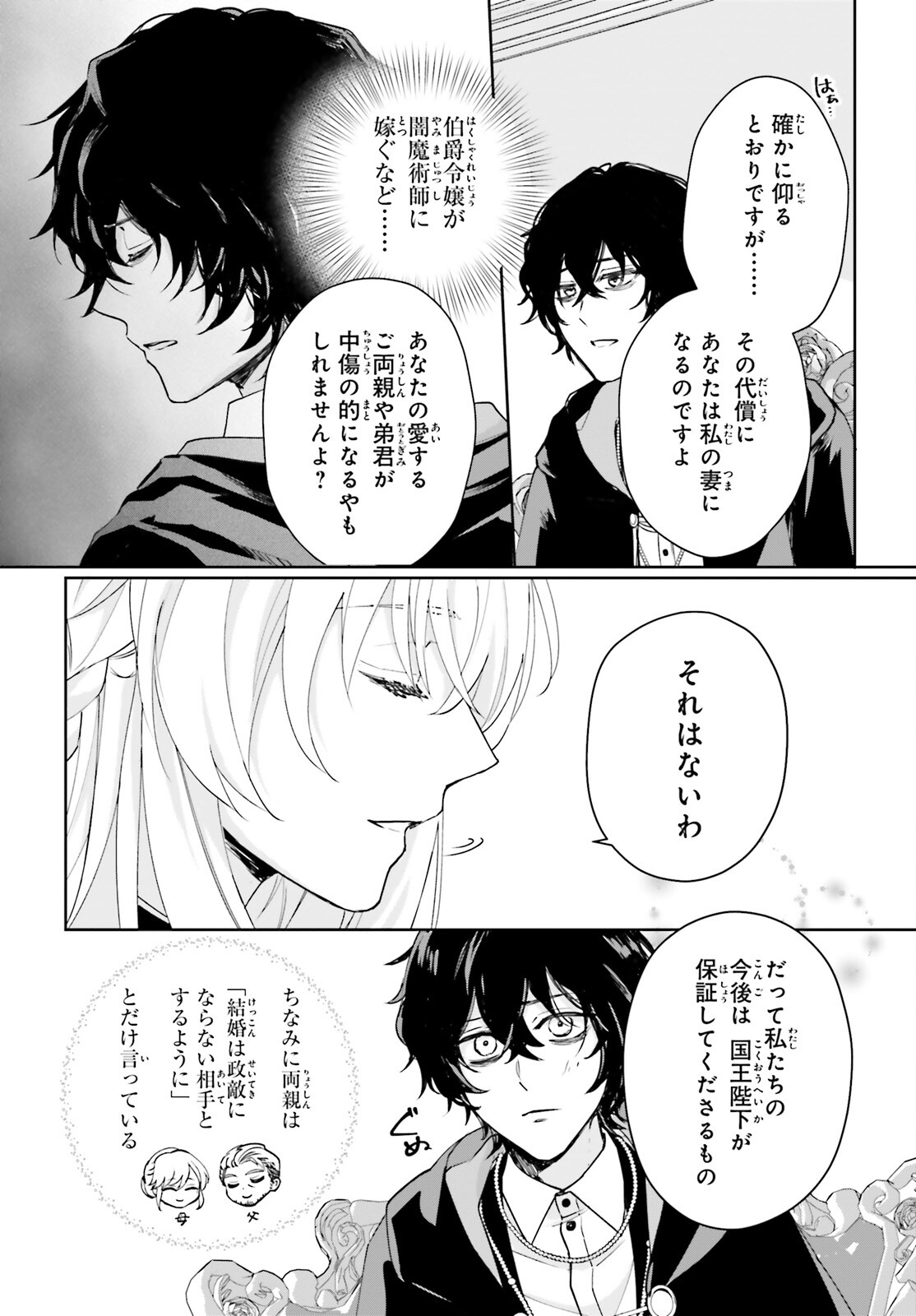 私の婚約者は、根暗で陰気だと言われる闇魔術師です。好き。 - 第7話 - Page 4