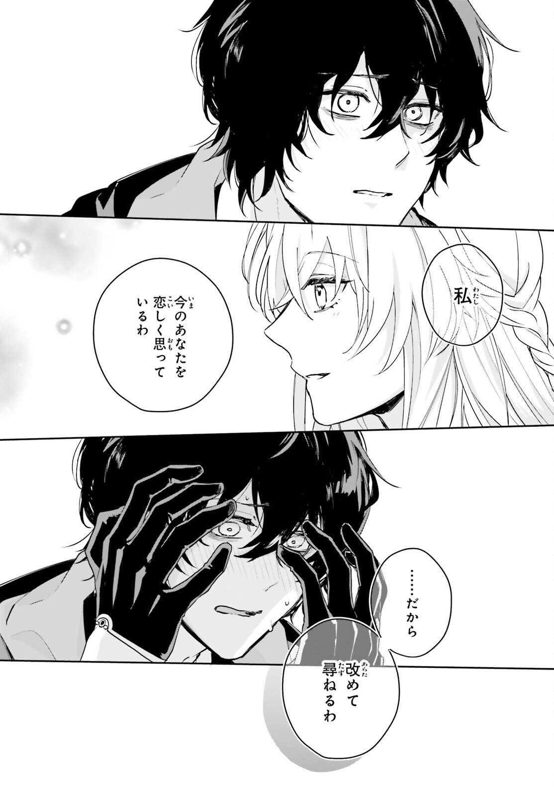 私の婚約者は、根暗で陰気だと言われる闇魔術師です。好き。 - 第7話 - Page 16