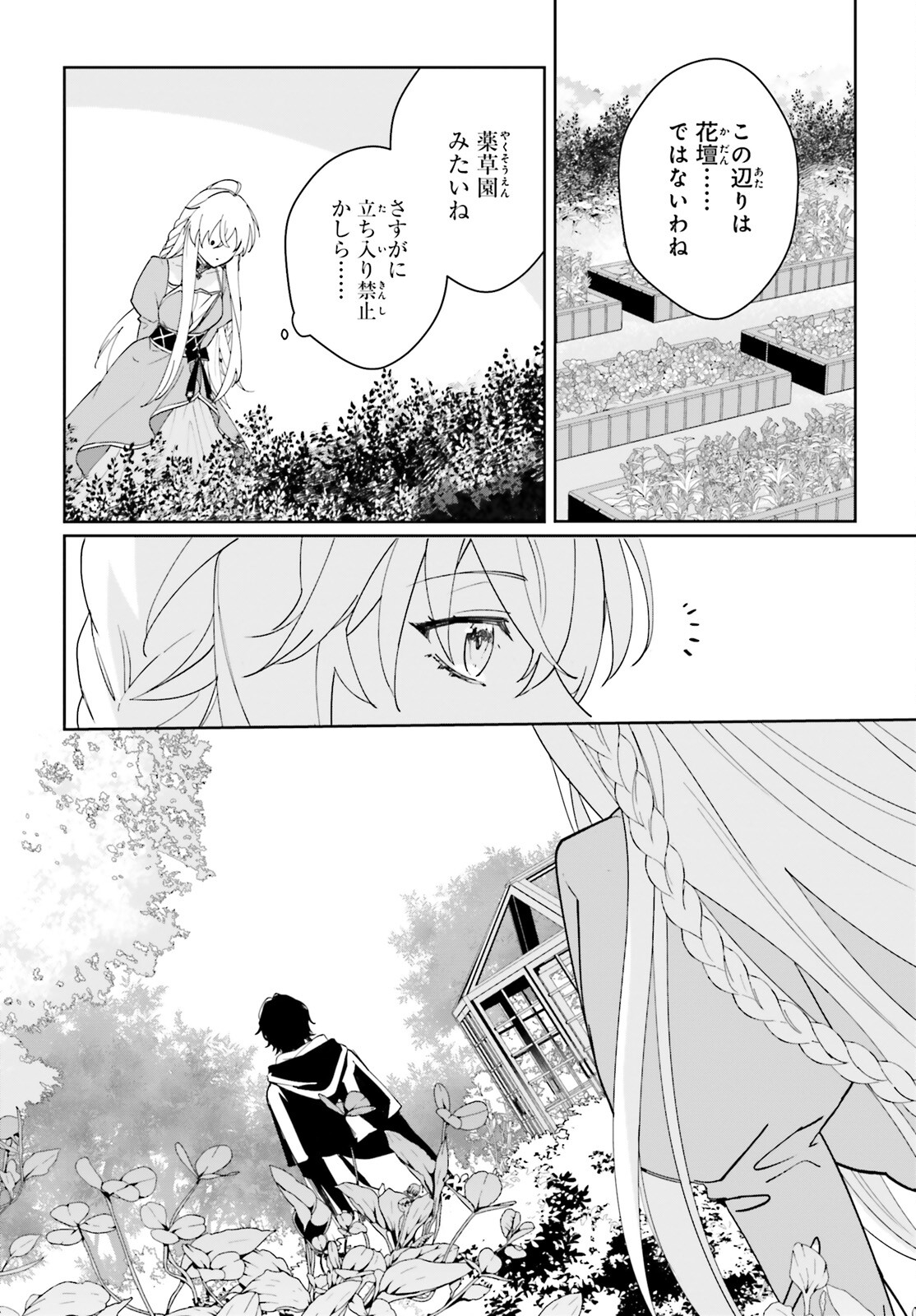 私の婚約者は、根暗で陰気だと言われる闇魔術師です。好き。 - 第2話 - Page 22