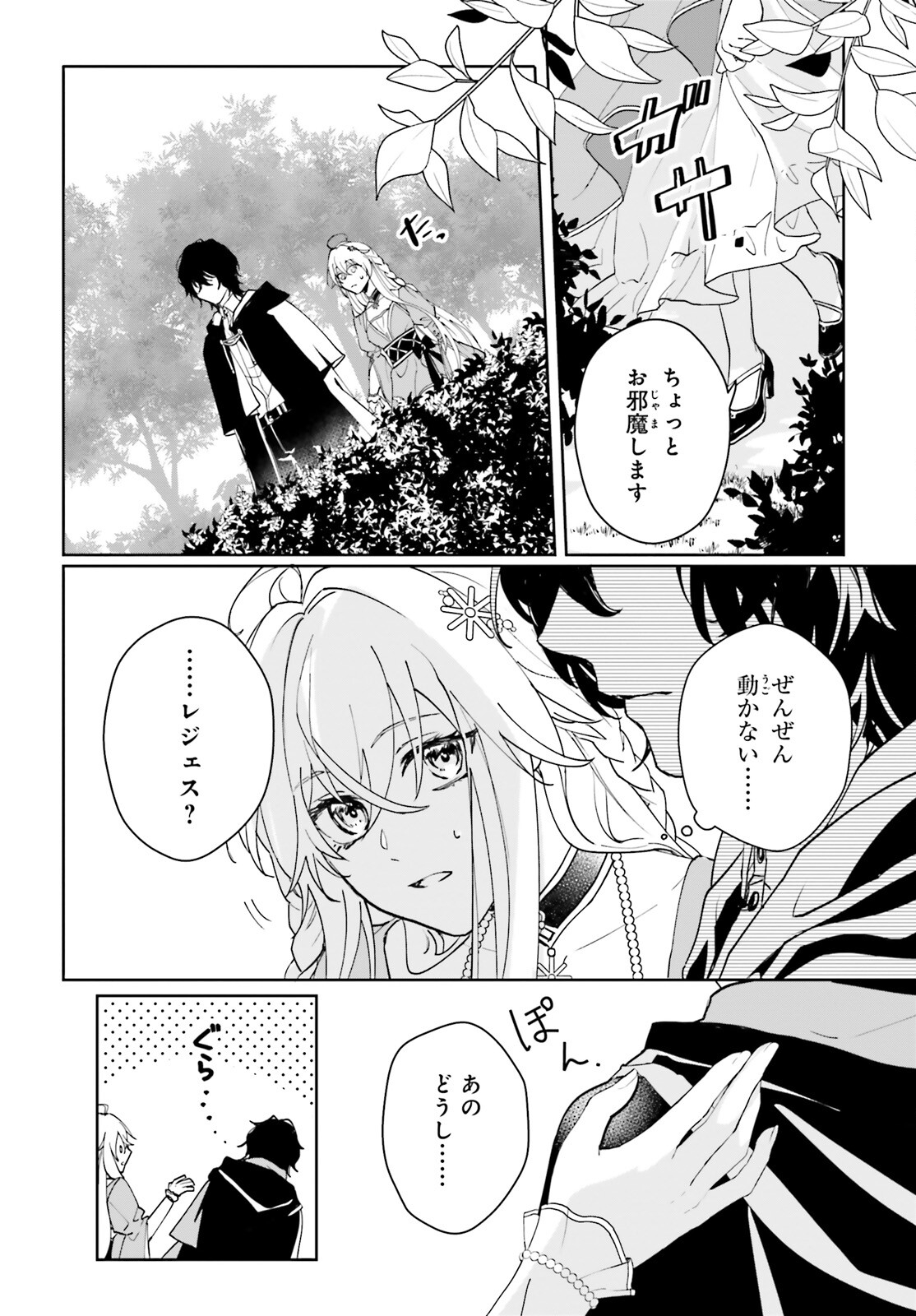 私の婚約者は、根暗で陰気だと言われる闇魔術師です。好き。 - 第2話 - Page 24