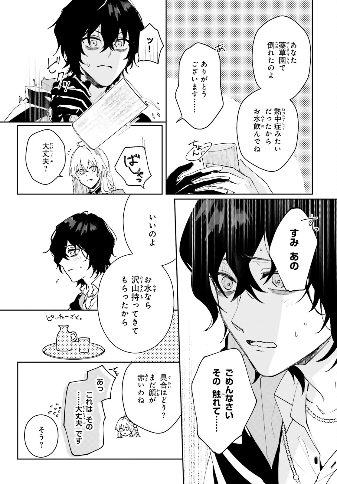 私の婚約者は、根暗で陰気だと言われる闇魔術師です。好き。 - 第2話 - Page 28