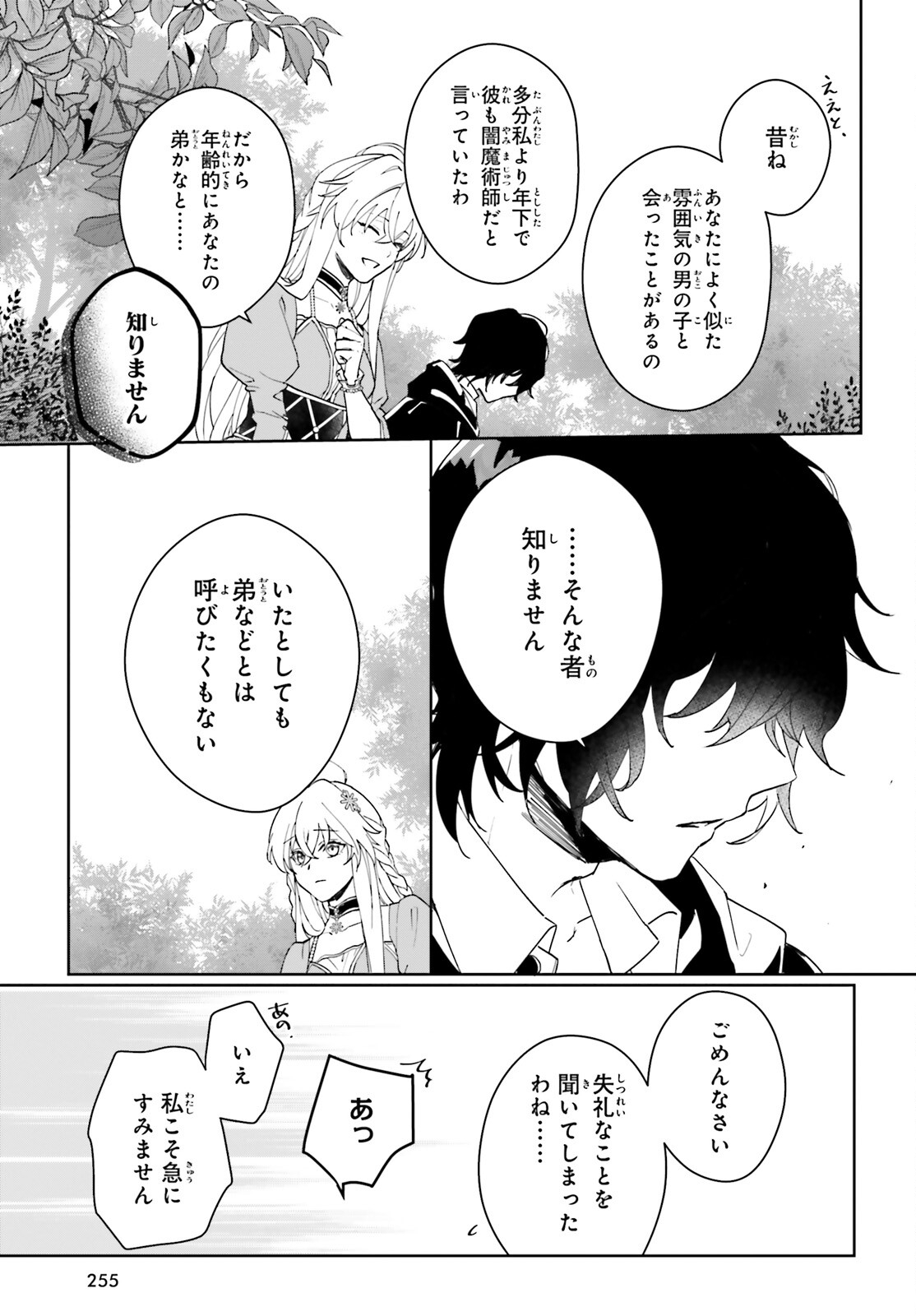 私の婚約者は、根暗で陰気だと言われる闇魔術師です。好き。 - 第2話 - Page 33