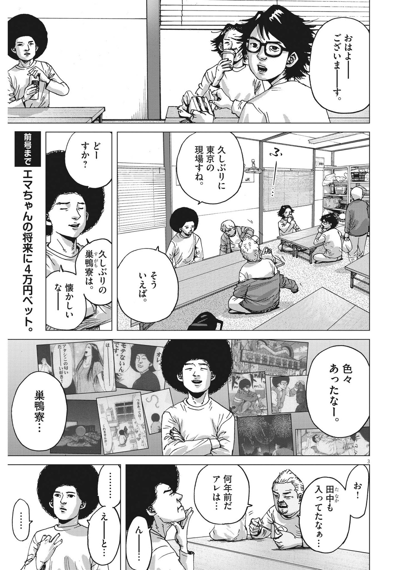 マイホームアフロ田中 - 第6話 - Page 3