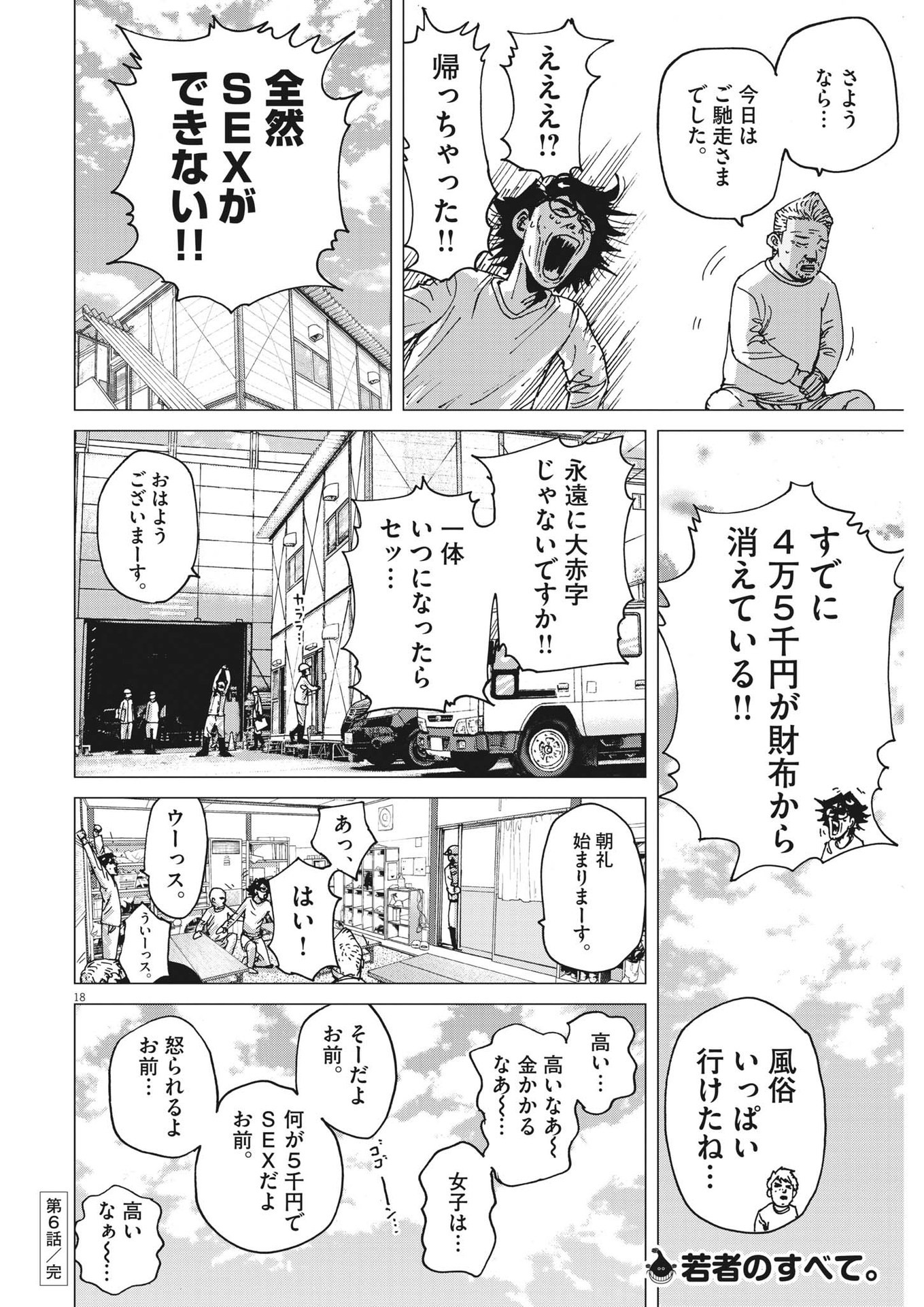 マイホームアフロ田中 - 第6話 - Page 18