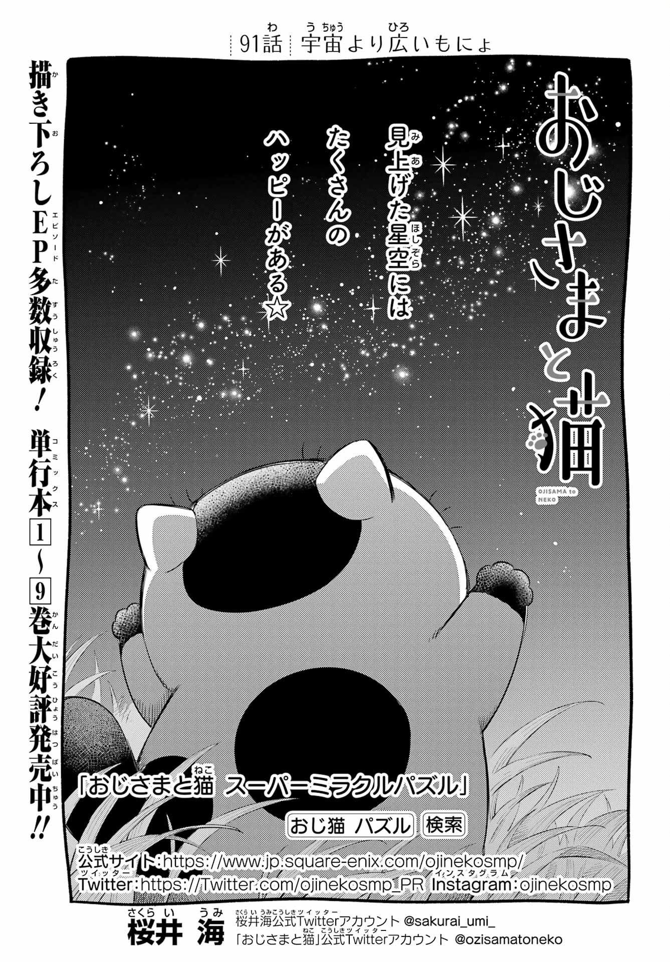 おじさまと猫 - 第91話 - Page 1