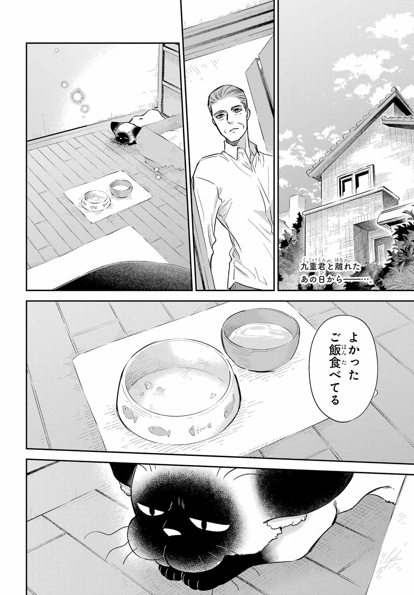 おじさまと猫 - 第91話 - Page 2