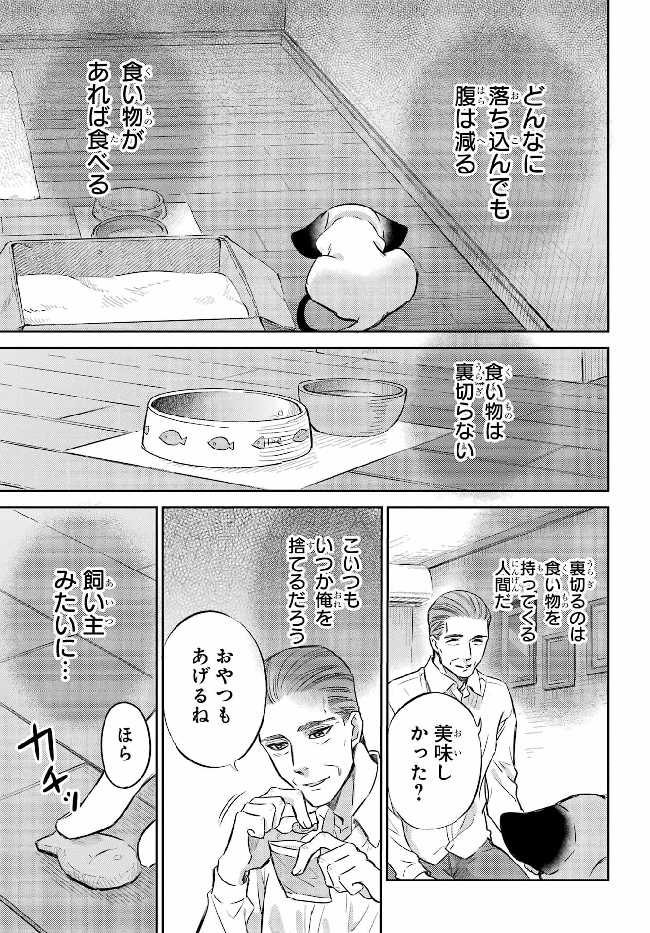 おじさまと猫 - 第91話 - Page 3