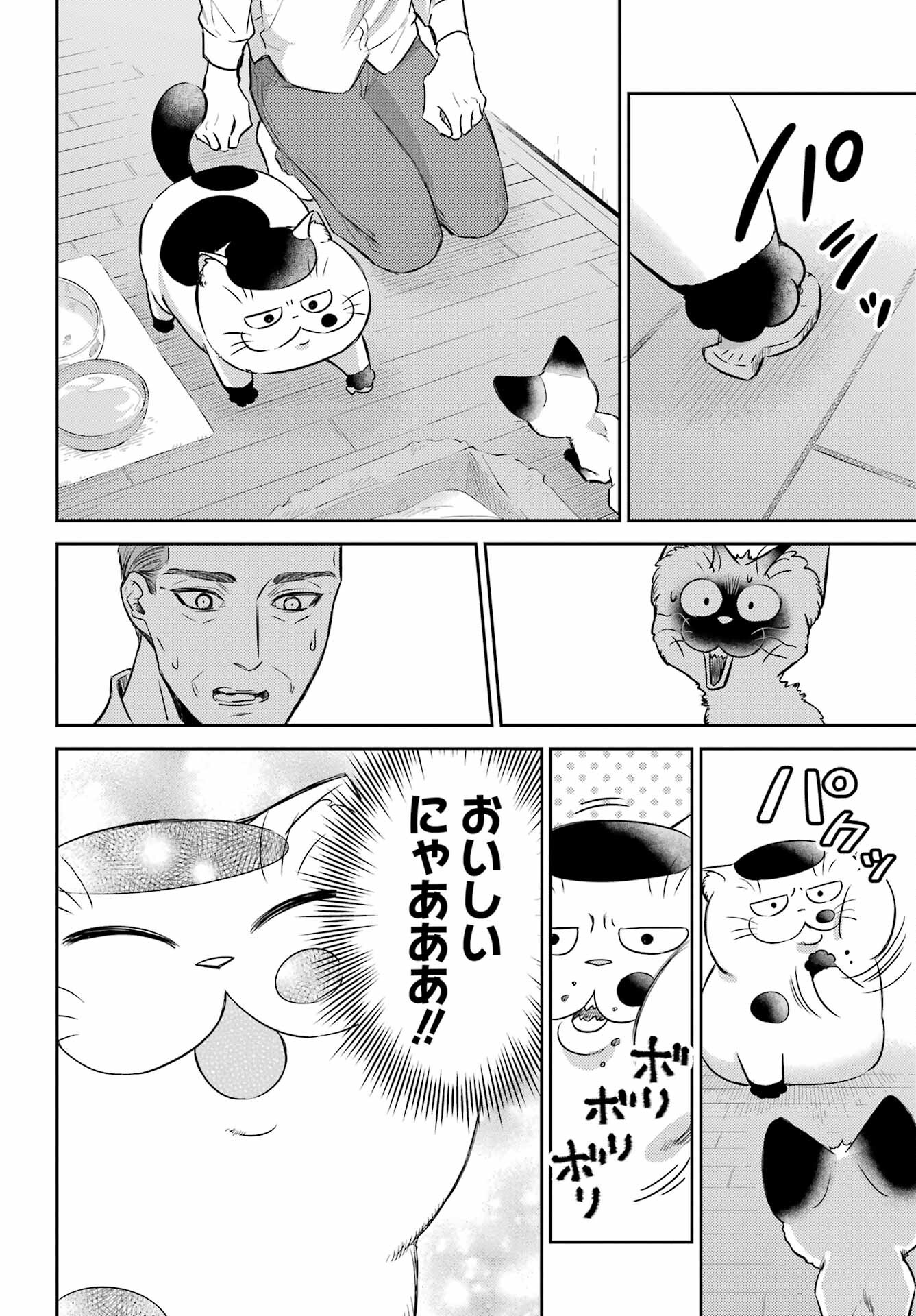 おじさまと猫 - 第91話 - Page 4