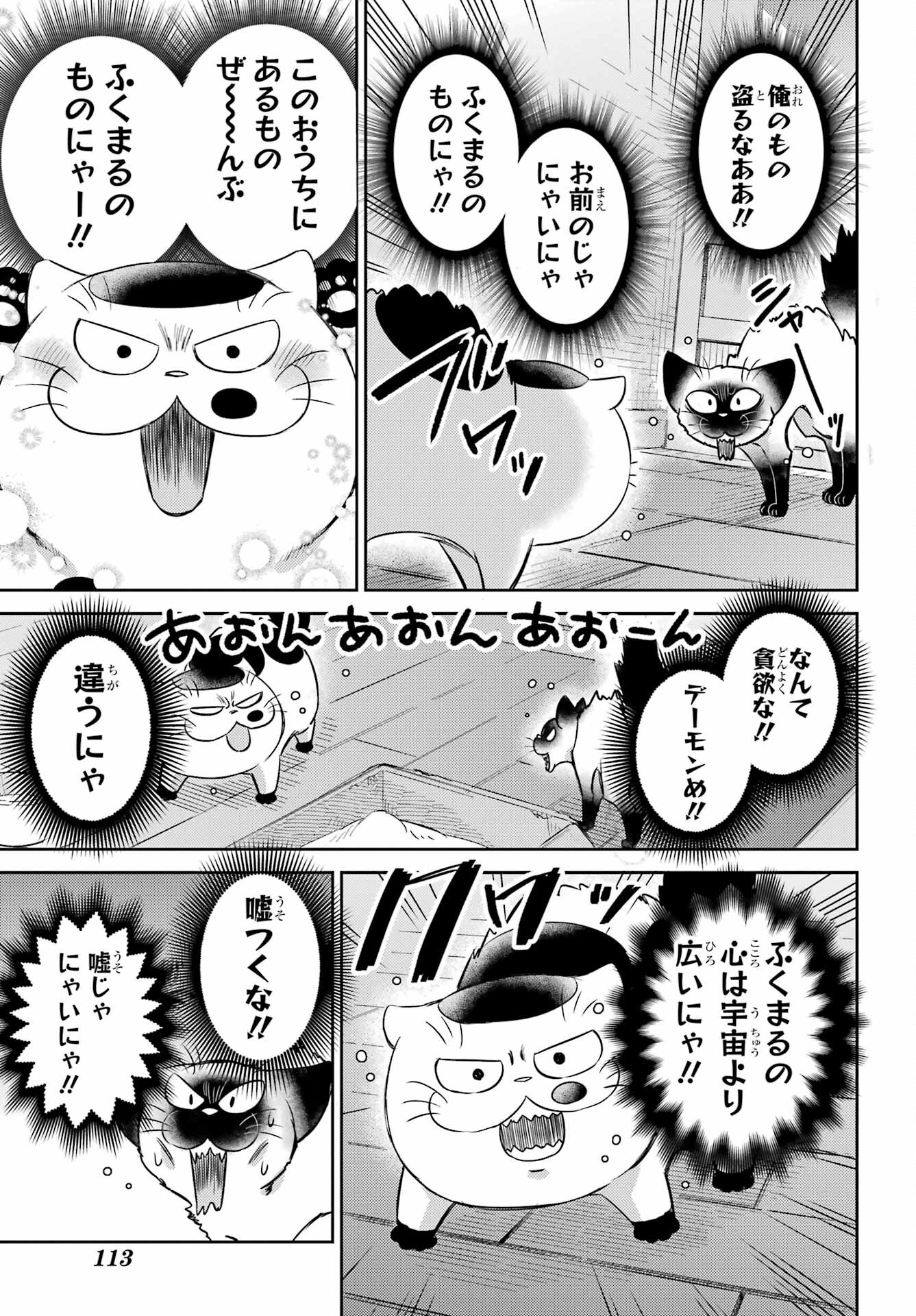 おじさまと猫 - 第91話 - Page 5