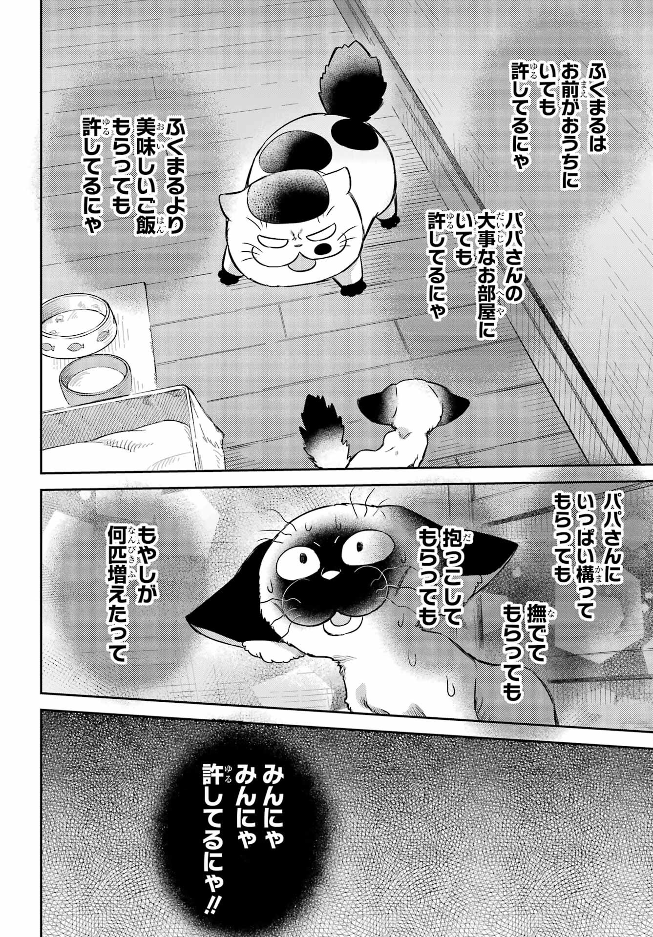 おじさまと猫 - 第91話 - Page 6