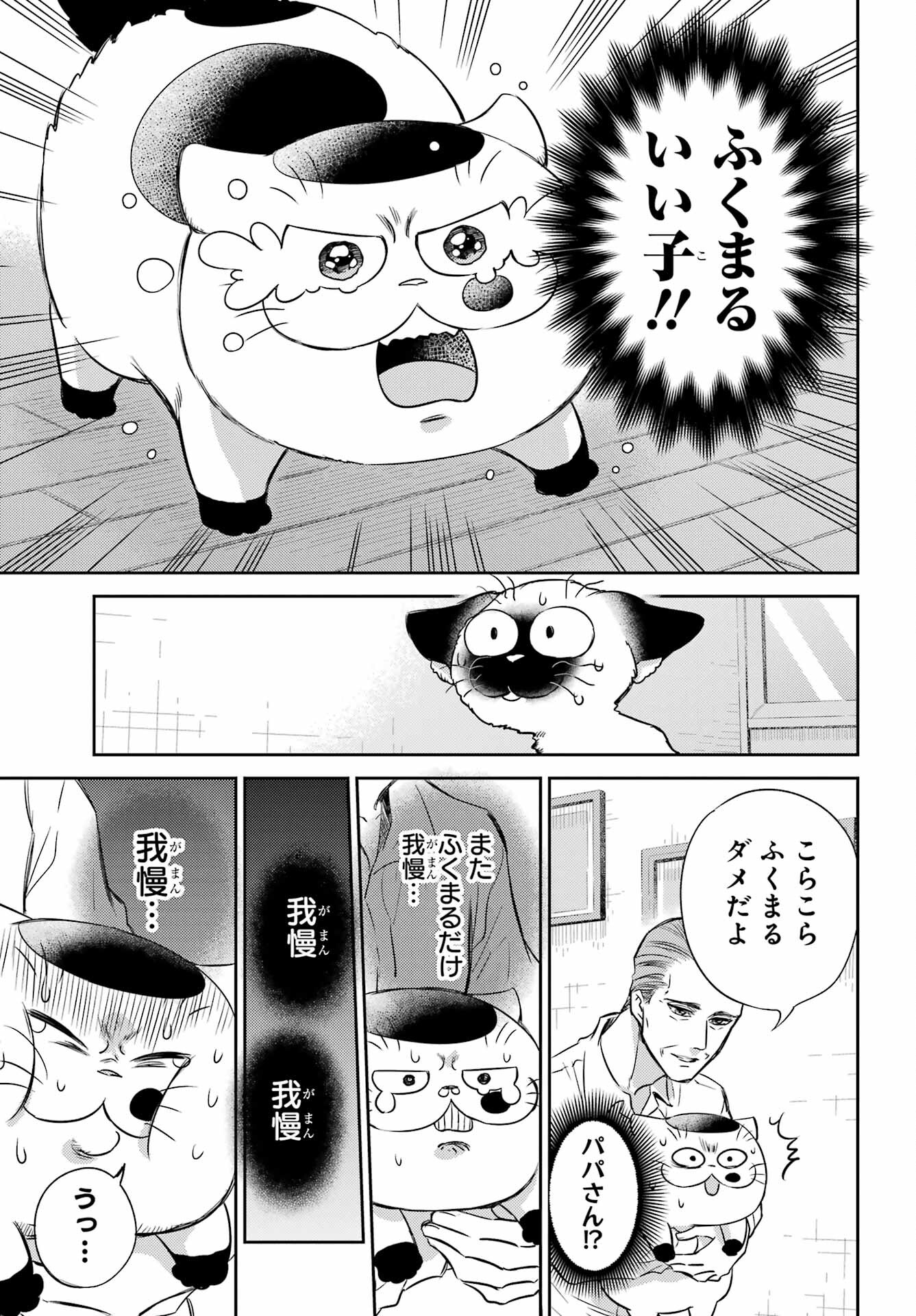 おじさまと猫 - 第91話 - Page 7