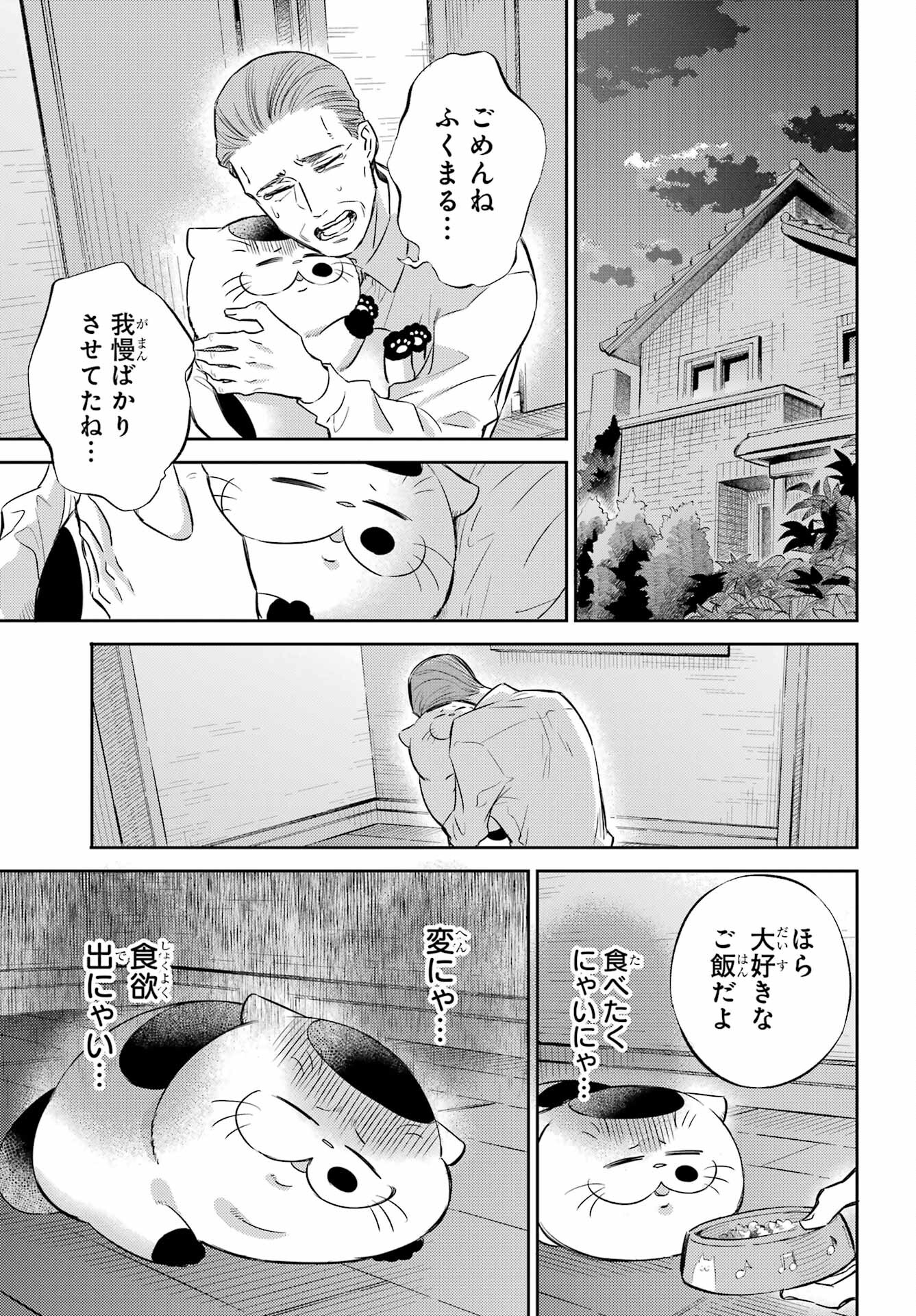 おじさまと猫 - 第91話 - Page 11