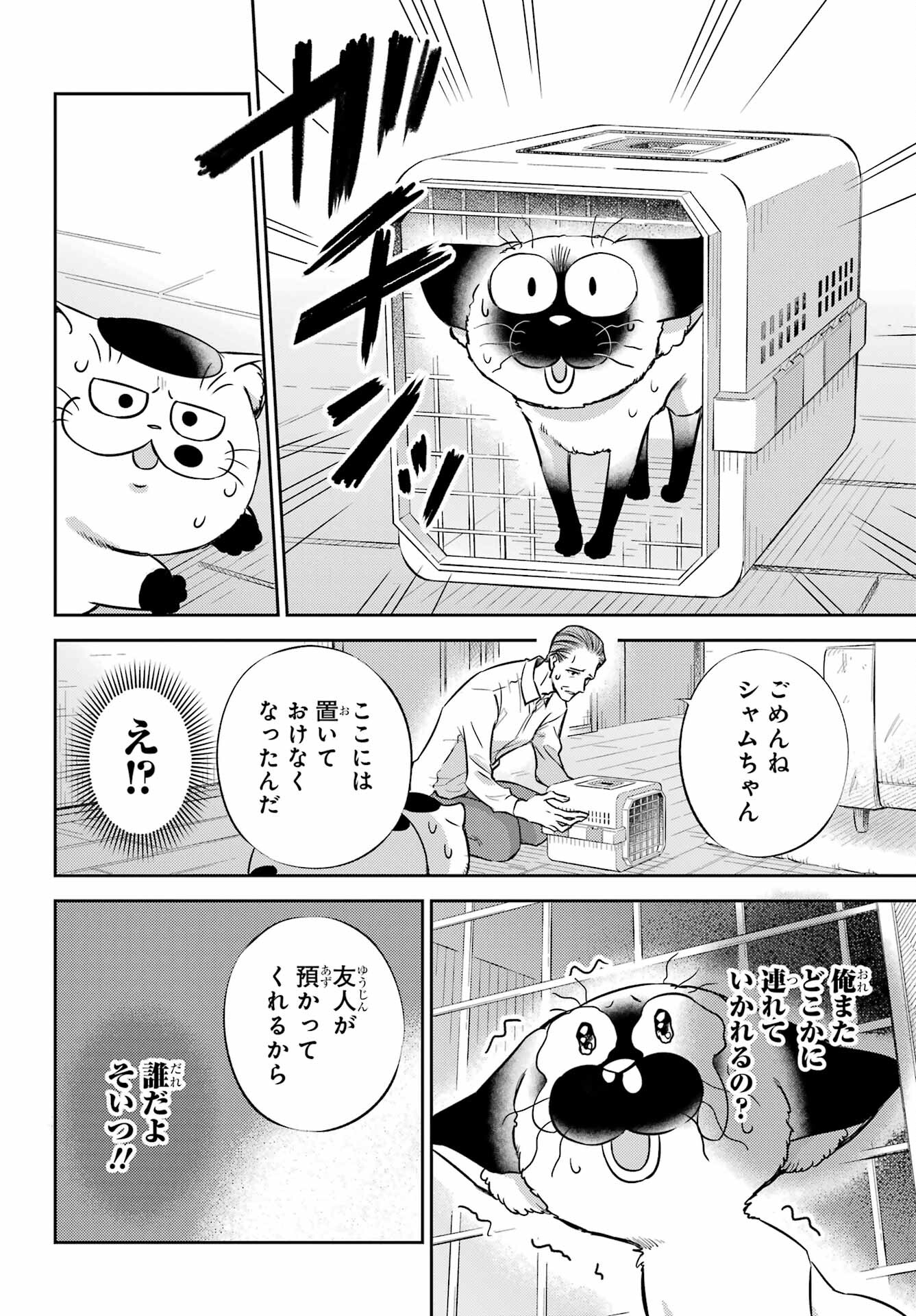 おじさまと猫 - 第91話 - Page 12