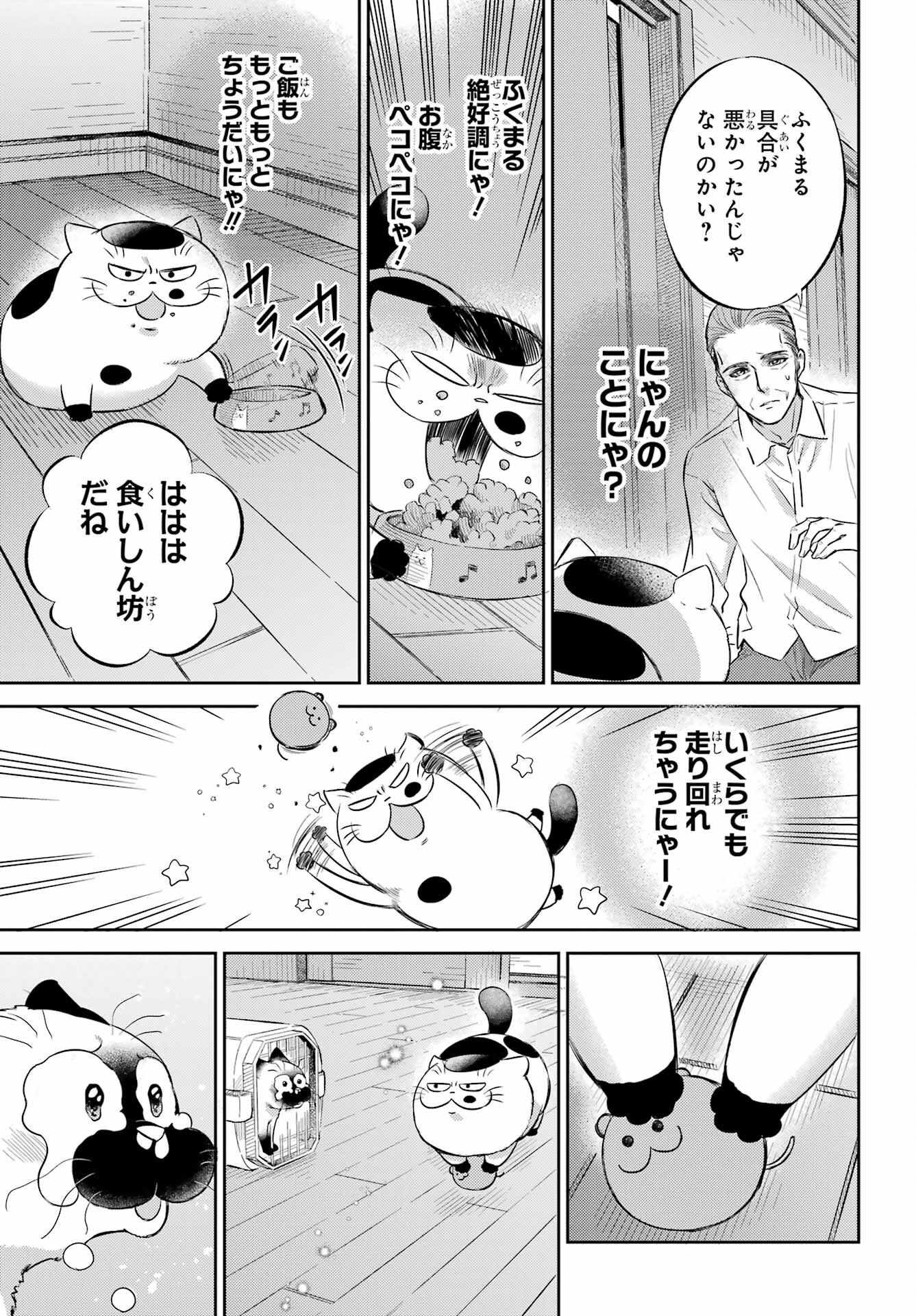 おじさまと猫 - 第91話 - Page 15