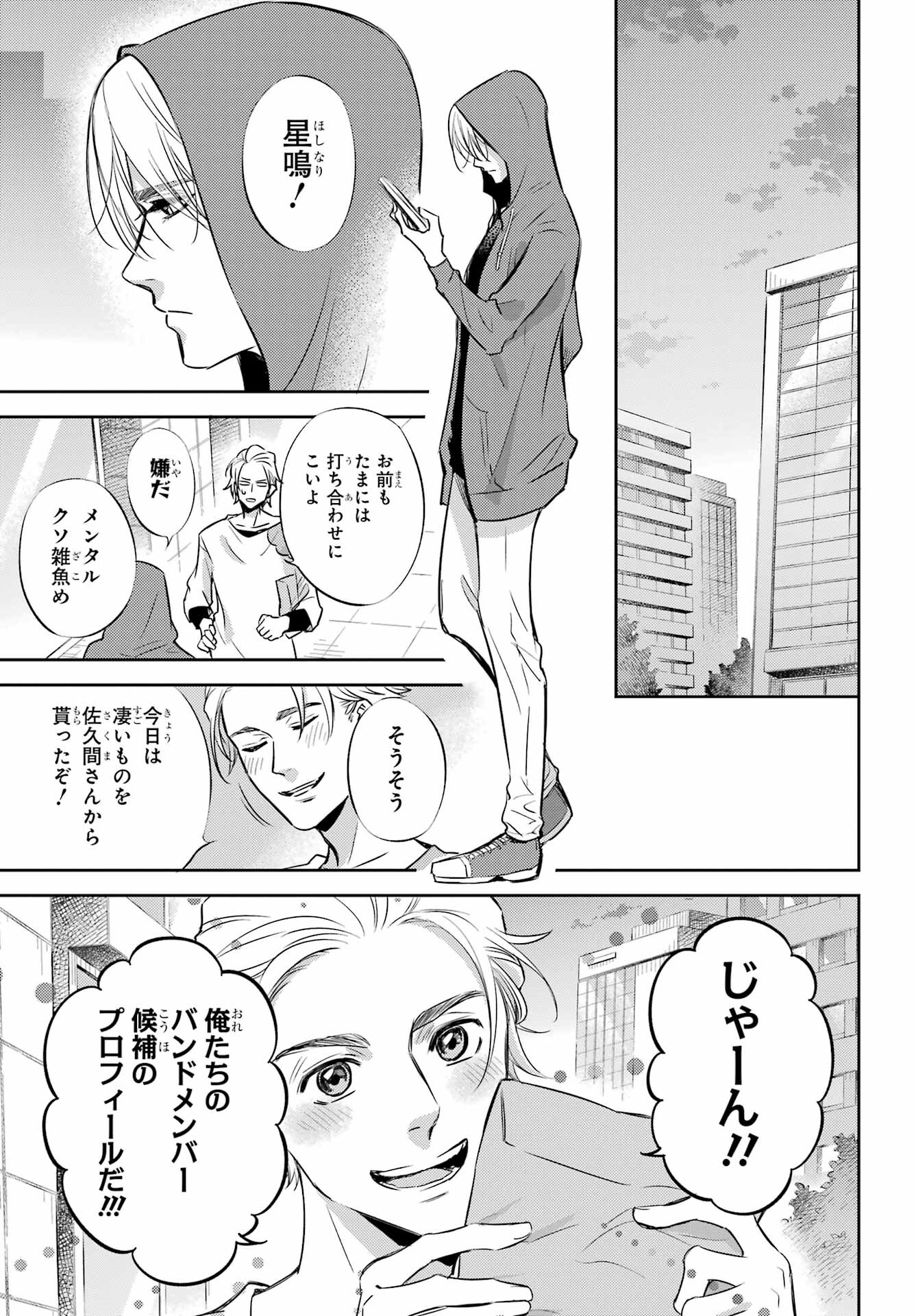 おじさまと猫 - 第91話 - Page 19