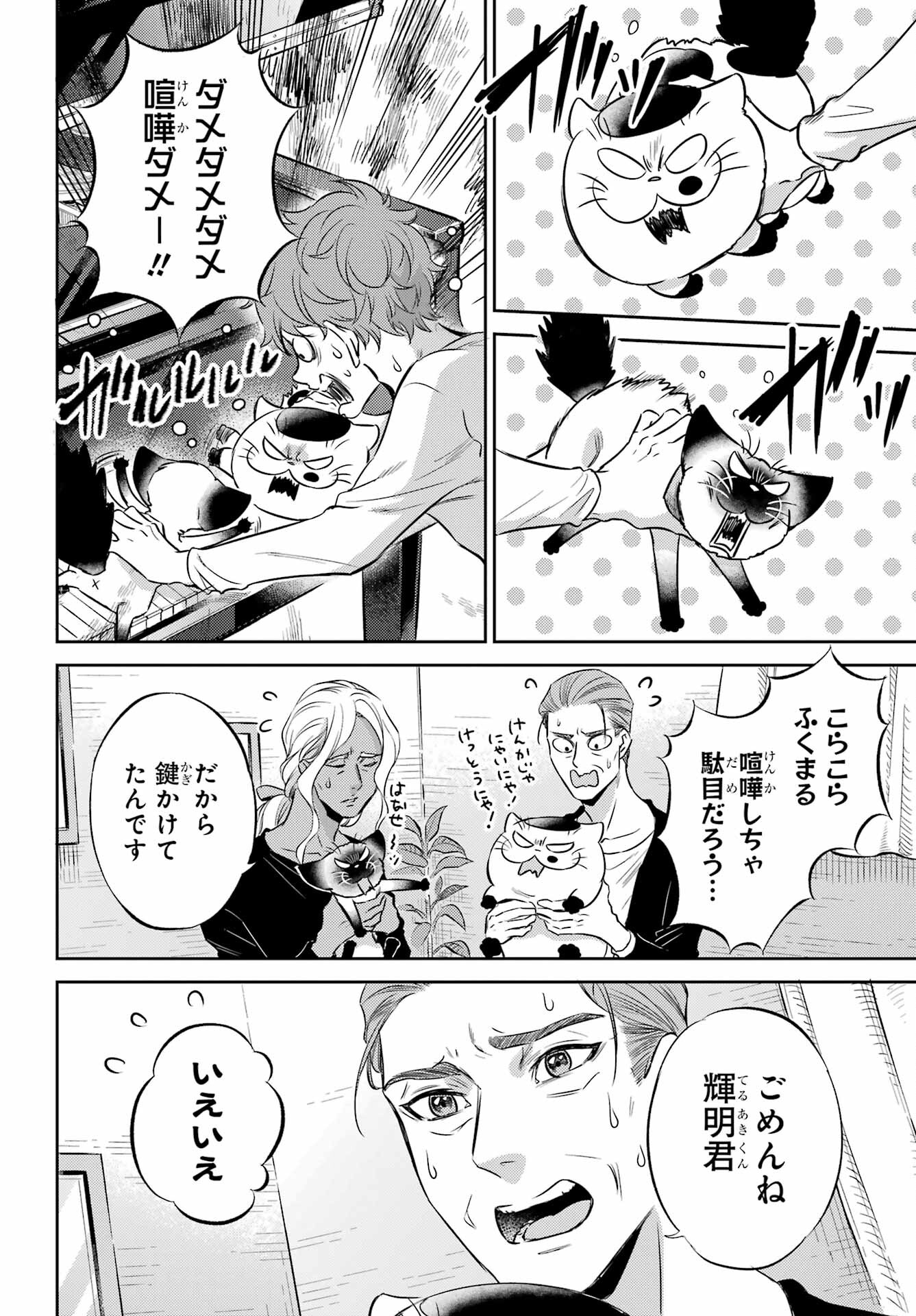 おじさまと猫 - 第90話 - Page 6