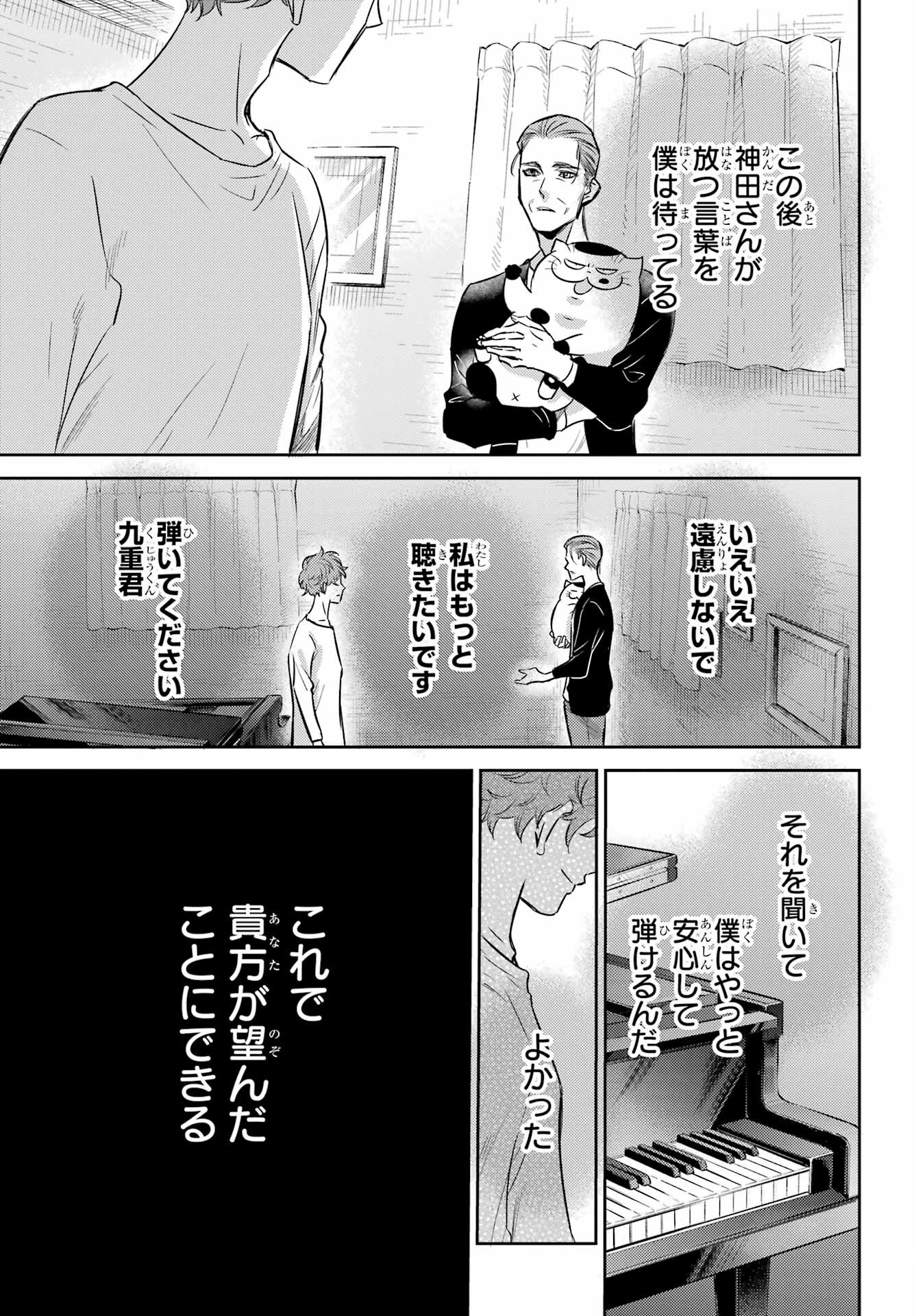 おじさまと猫 - 第90話 - Page 9