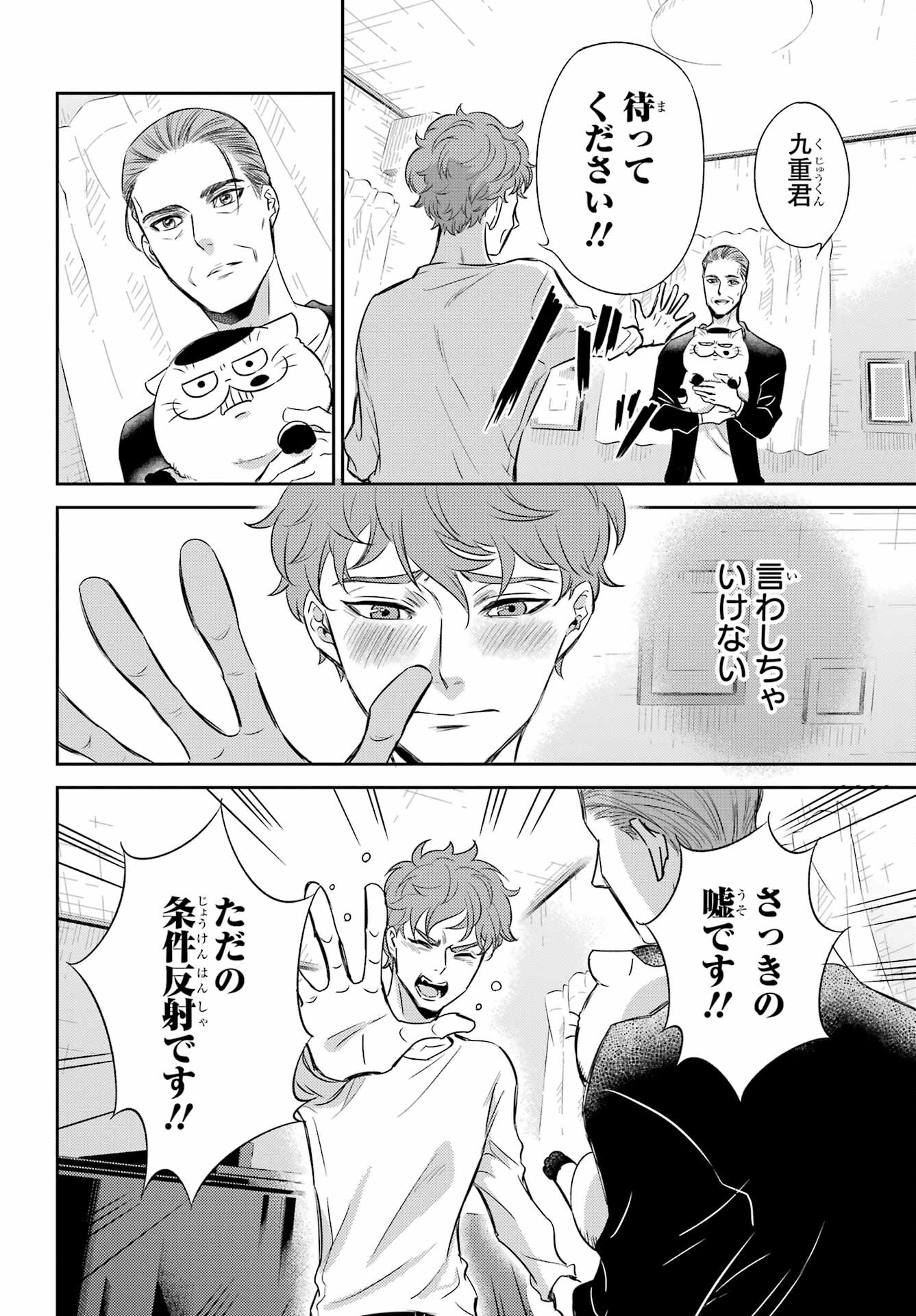 おじさまと猫 - 第90話 - Page 10