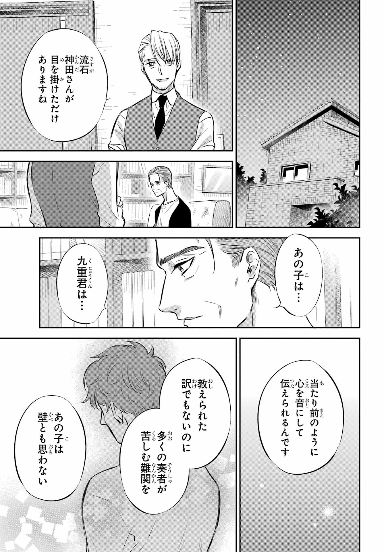 おじさまと猫 - 第90話 - Page 15