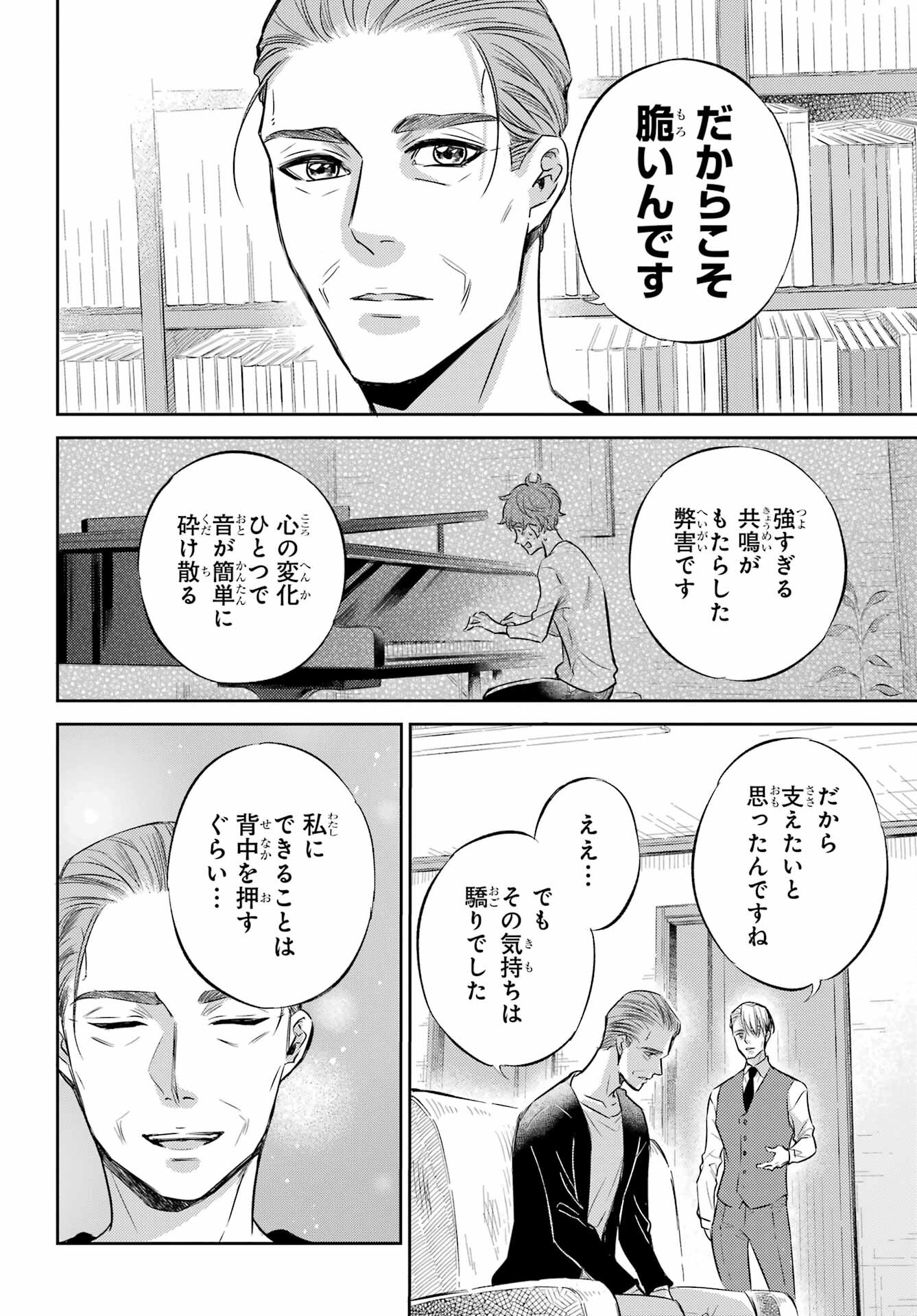 おじさまと猫 - 第90話 - Page 16