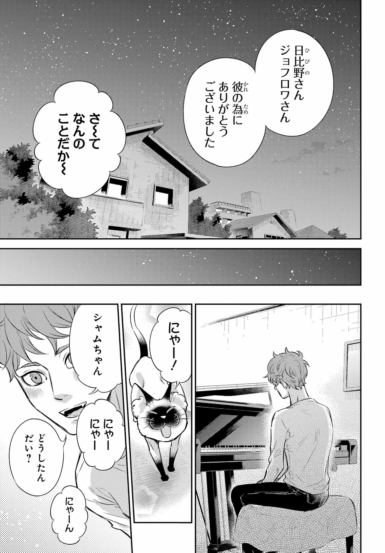 おじさまと猫 - 第90話 - Page 17