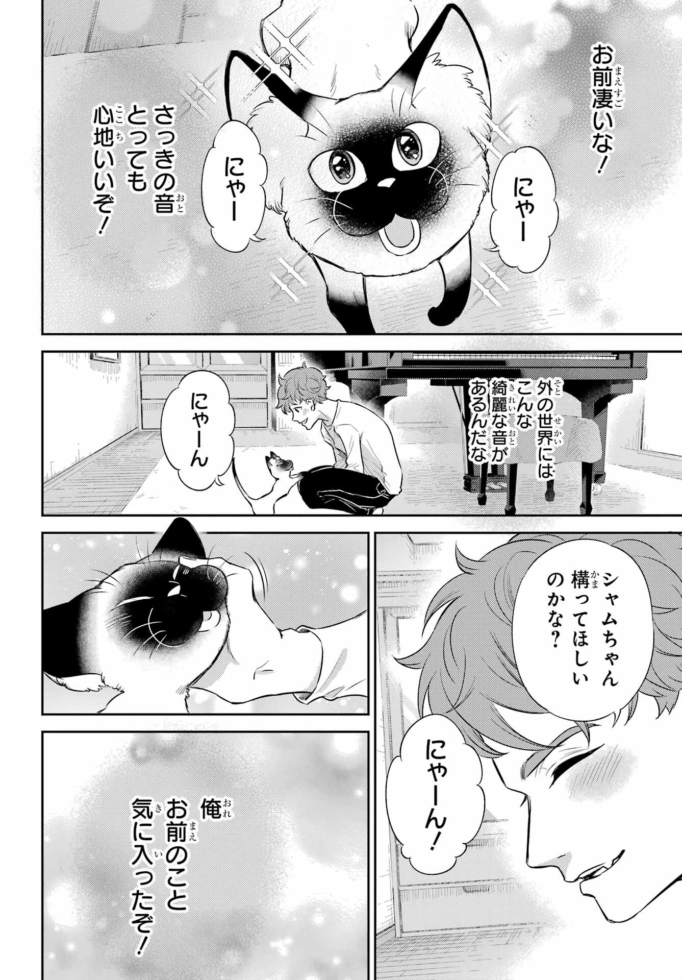 おじさまと猫 - 第90話 - Page 18