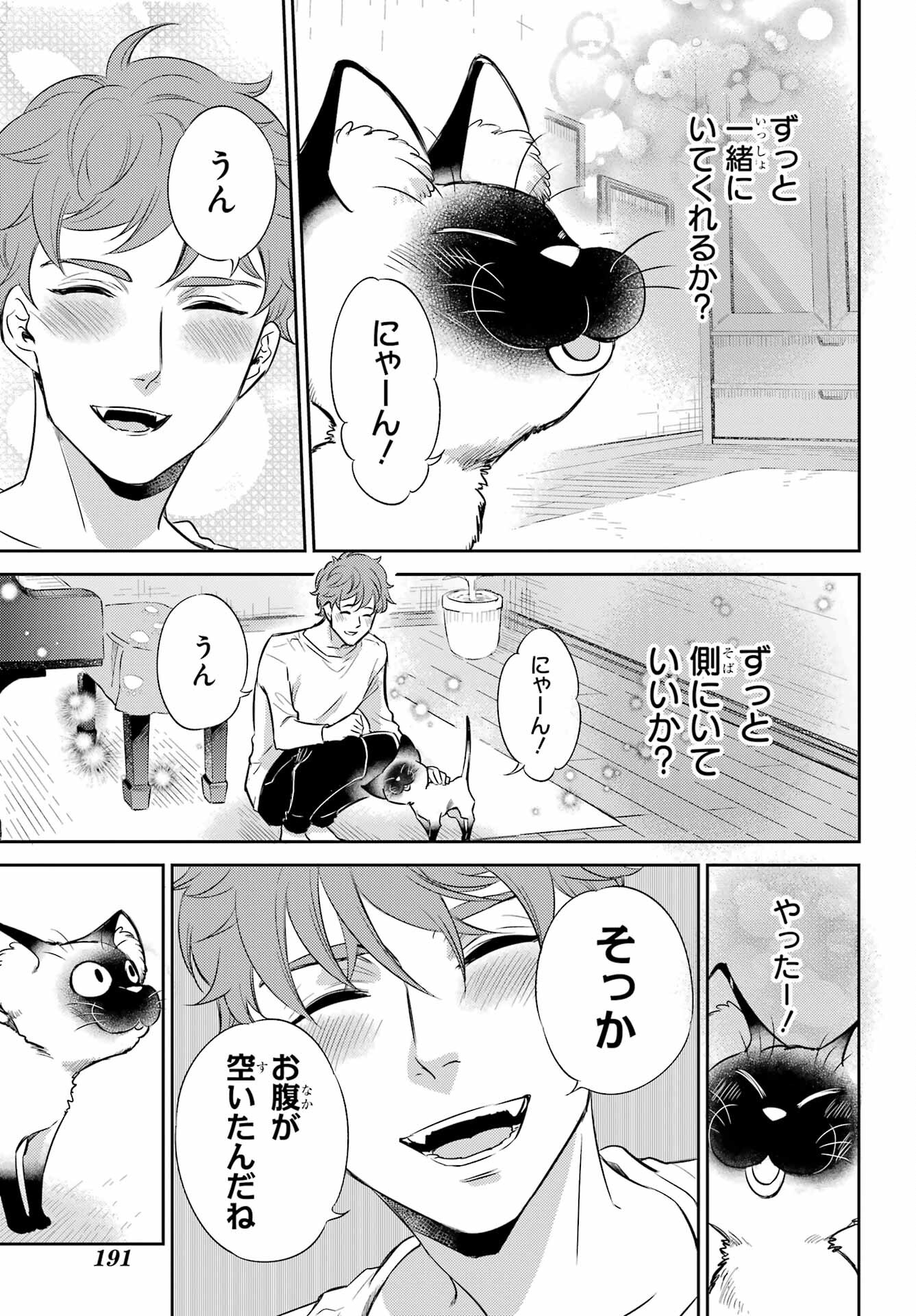 おじさまと猫 - 第90話 - Page 19