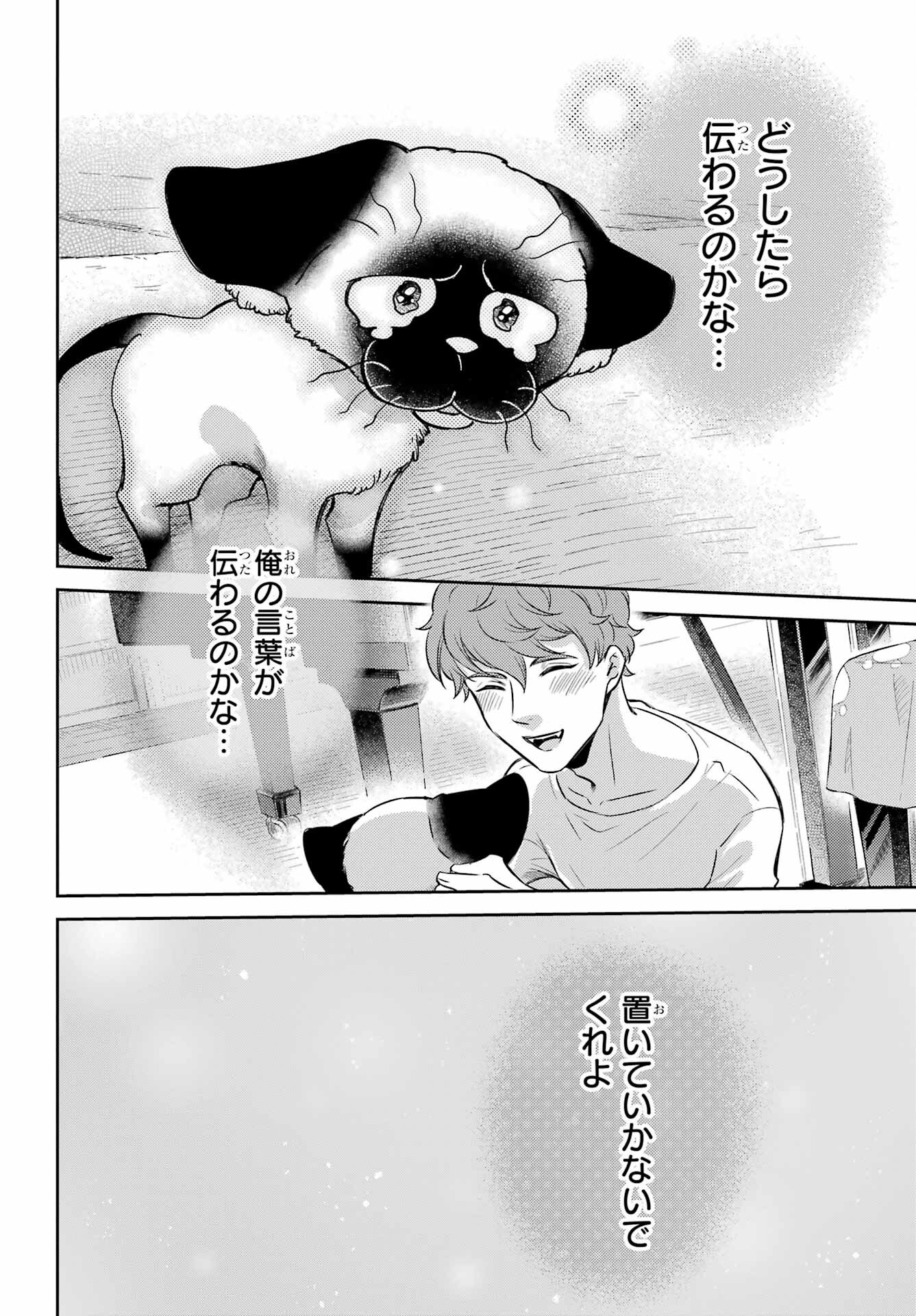 おじさまと猫 - 第90話 - Page 20